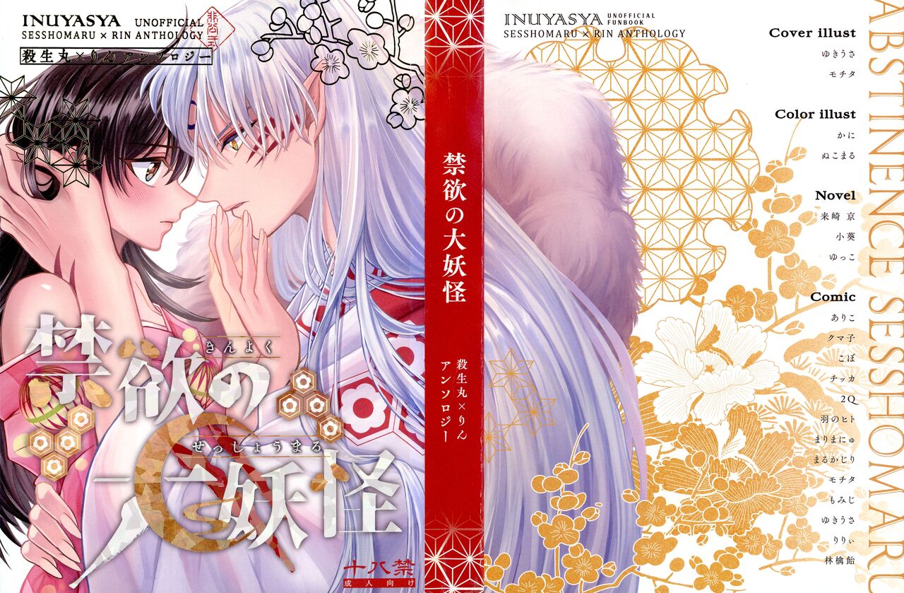 kin'yoku no dai yōkai | 禁欲的大妖怪 page 3 full