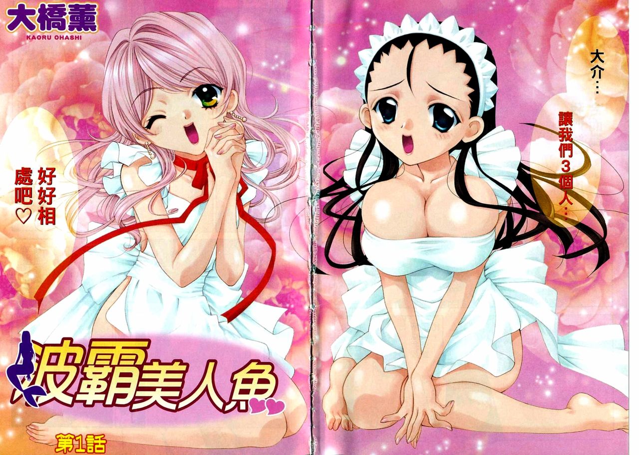 Big breasts Mermaid 2 page 3 full