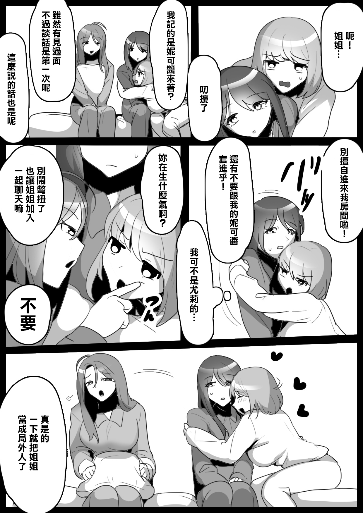 Fetishist Ch. 11 page 4 full