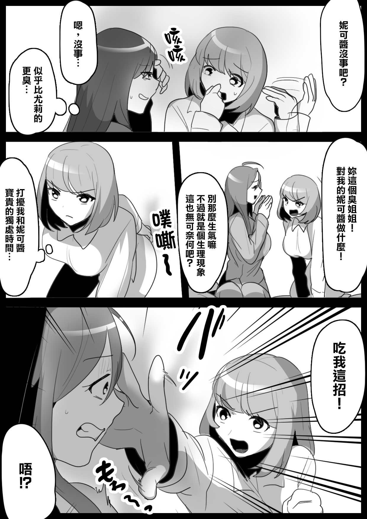 Fetishist Ch. 11 page 6 full