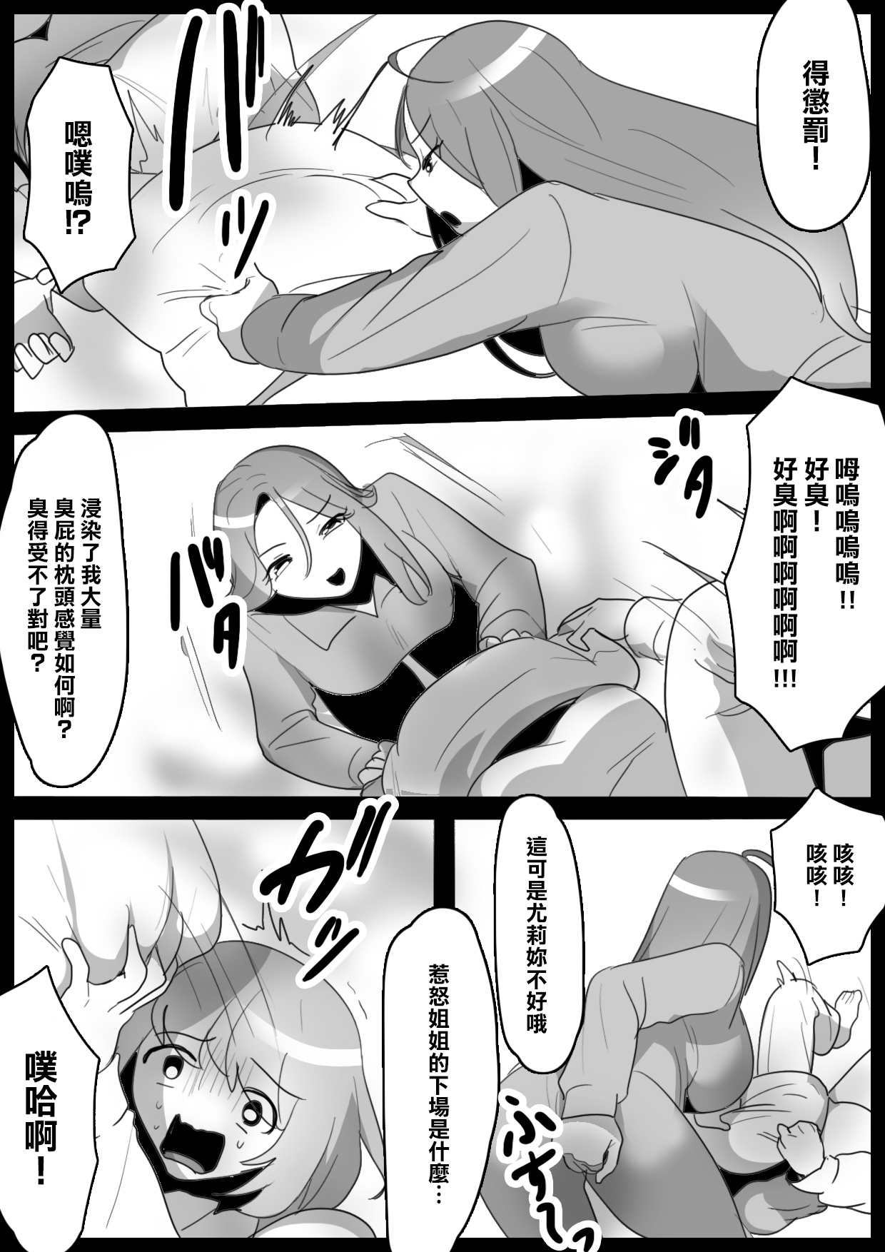 Fetishist Ch. 11 page 9 full