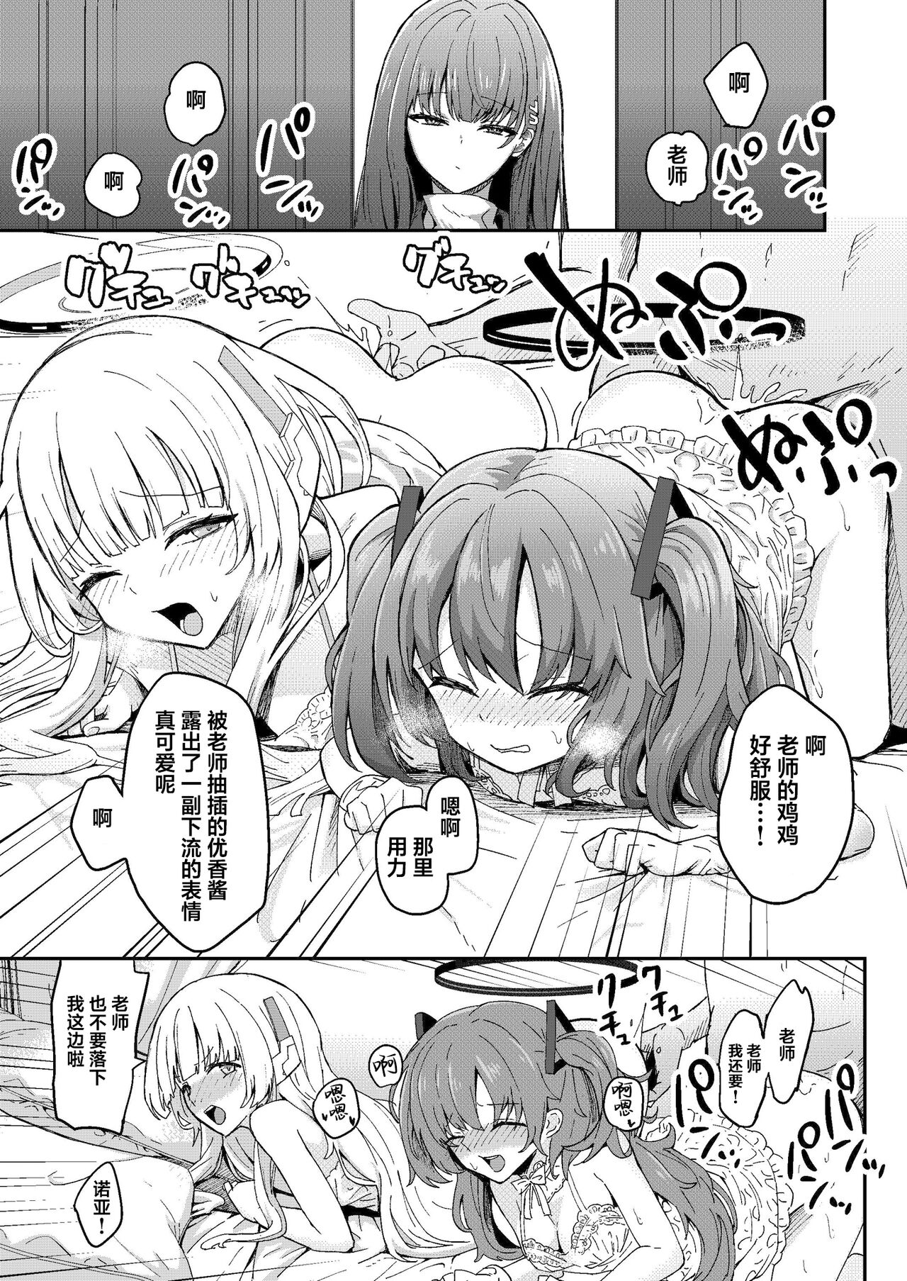 Himitsu no Touban page 9 full