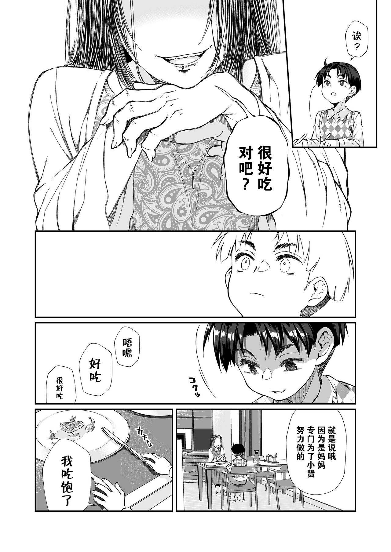 Hissatsu Onee-san 2 | 必殺大姐姐2 page 10 full