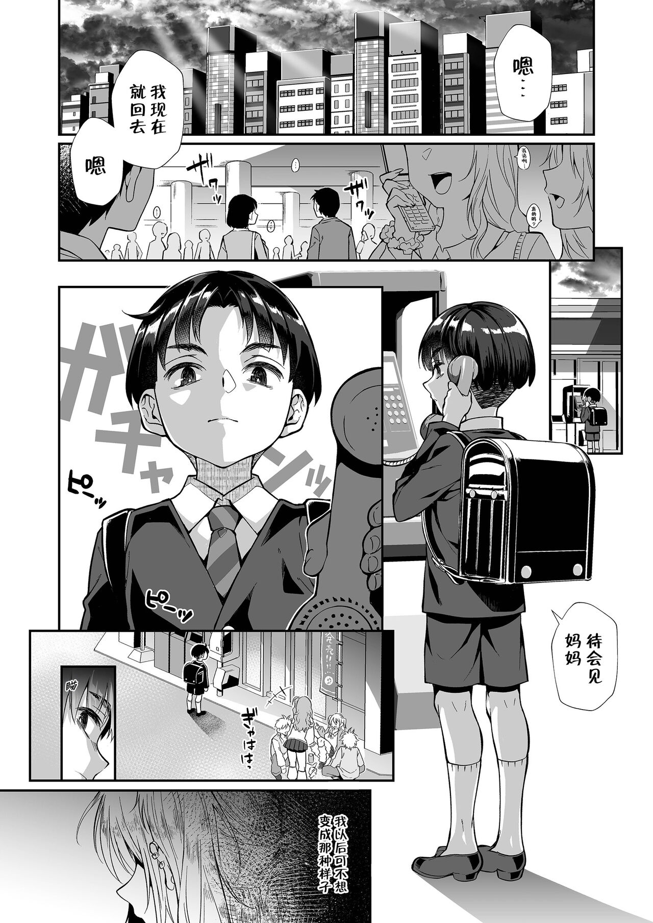 Hissatsu Onee-san 2 | 必殺大姐姐2 page 3 full