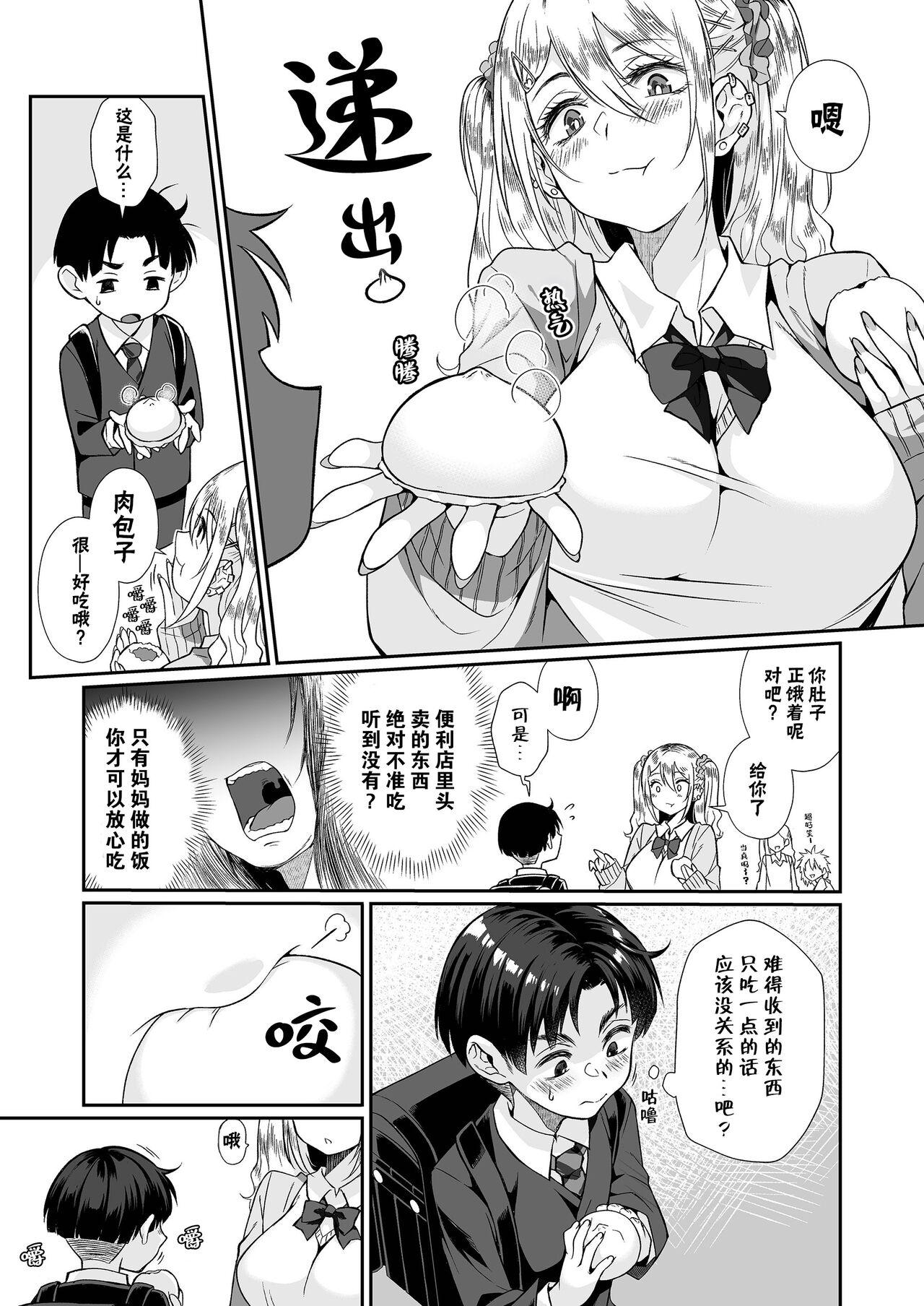 Hissatsu Onee-san 2 | 必殺大姐姐2 page 5 full