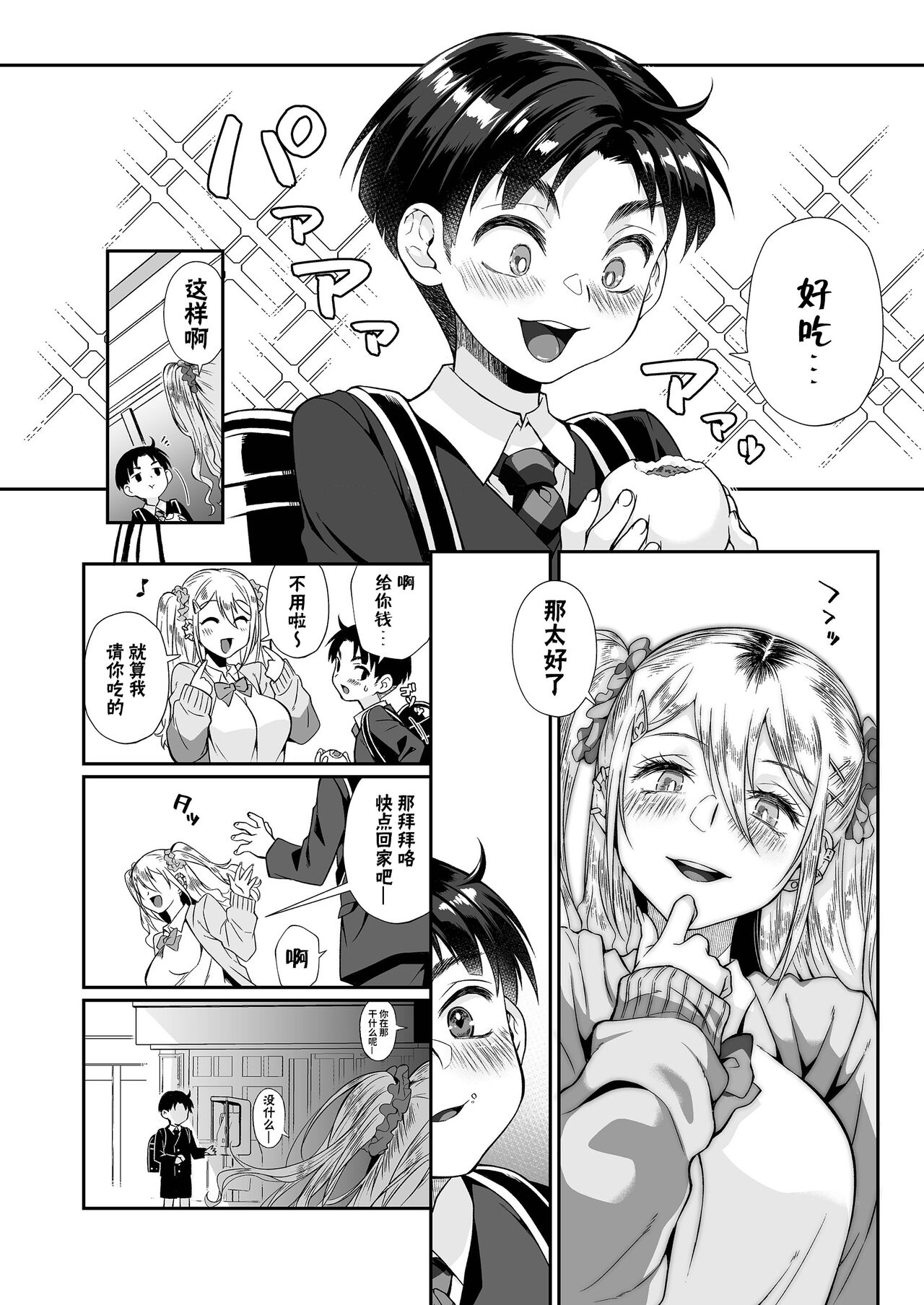 Hissatsu Onee-san 2 | 必殺大姐姐2 page 6 full