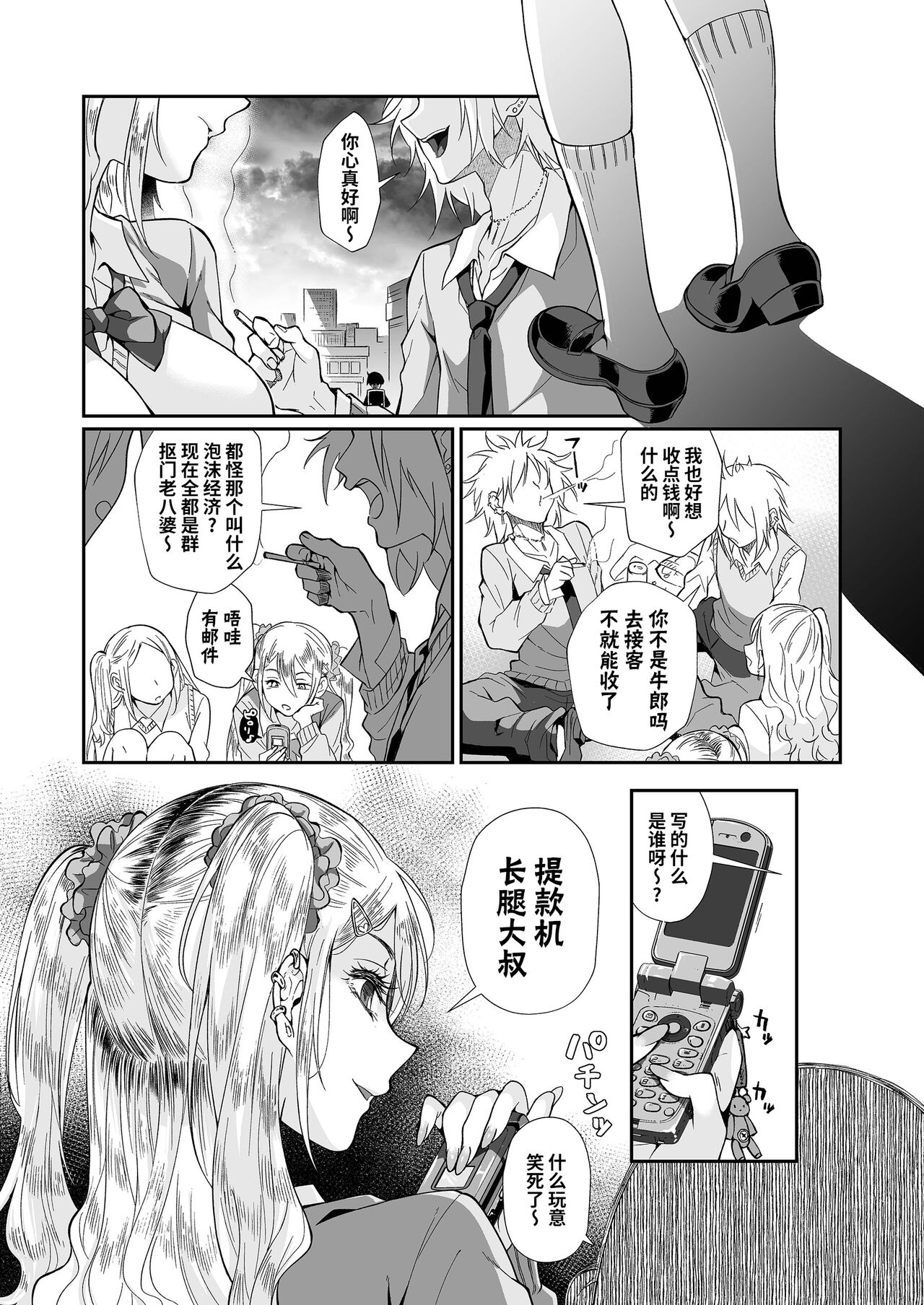 Hissatsu Onee-san 2 | 必殺大姐姐2 page 7 full