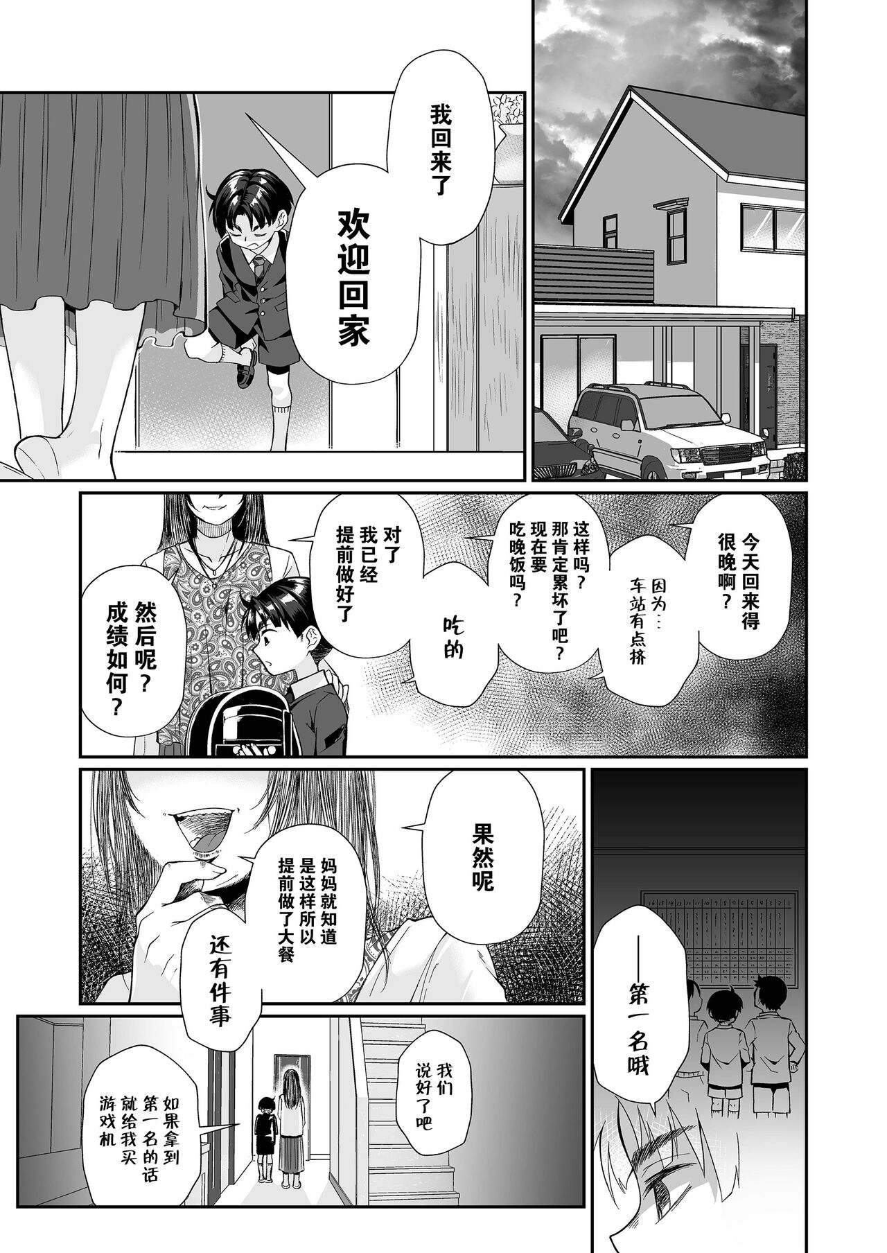 Hissatsu Onee-san 2 | 必殺大姐姐2 page 8 full