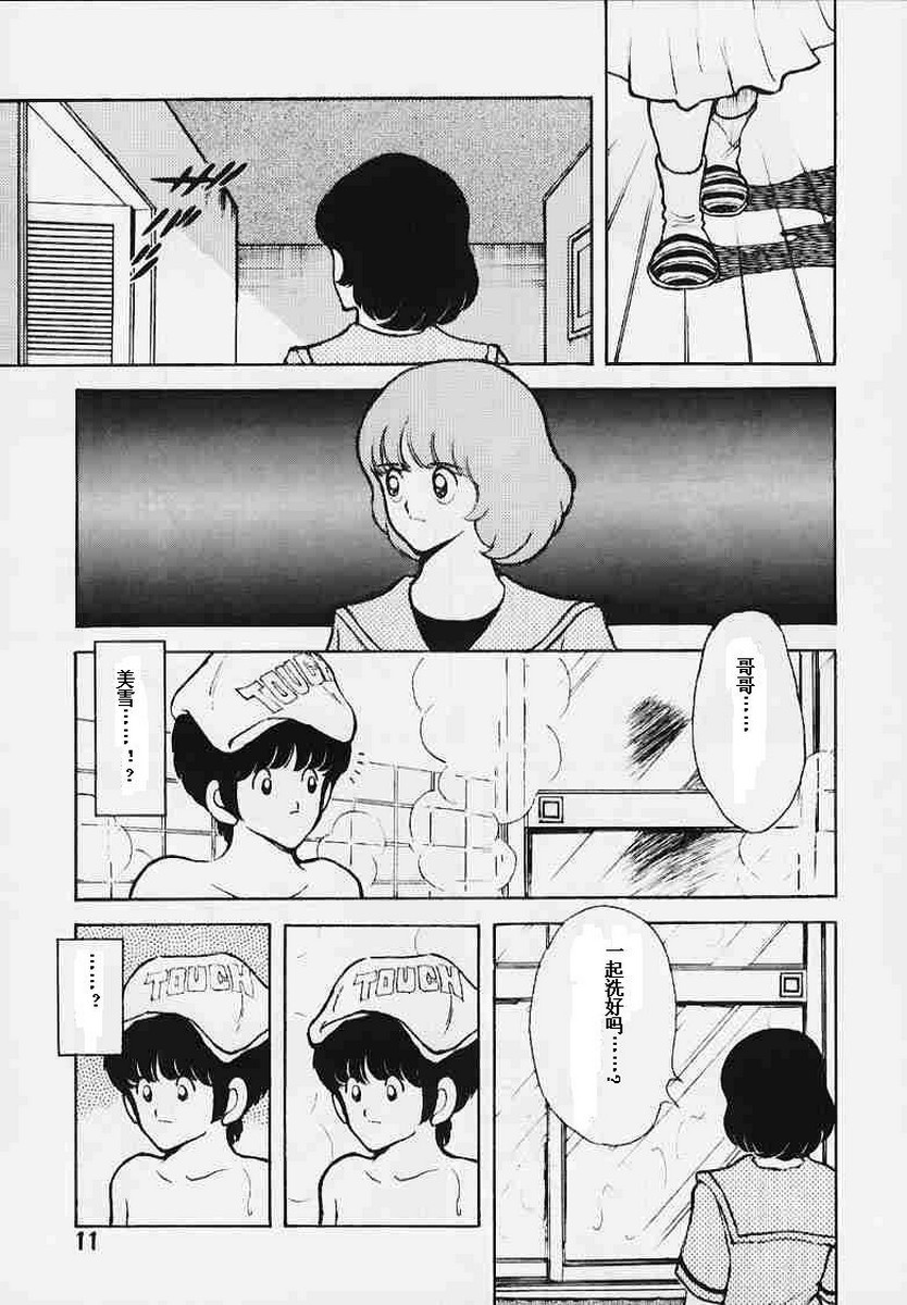 Kanshoku Touch vol.2 page 10 full