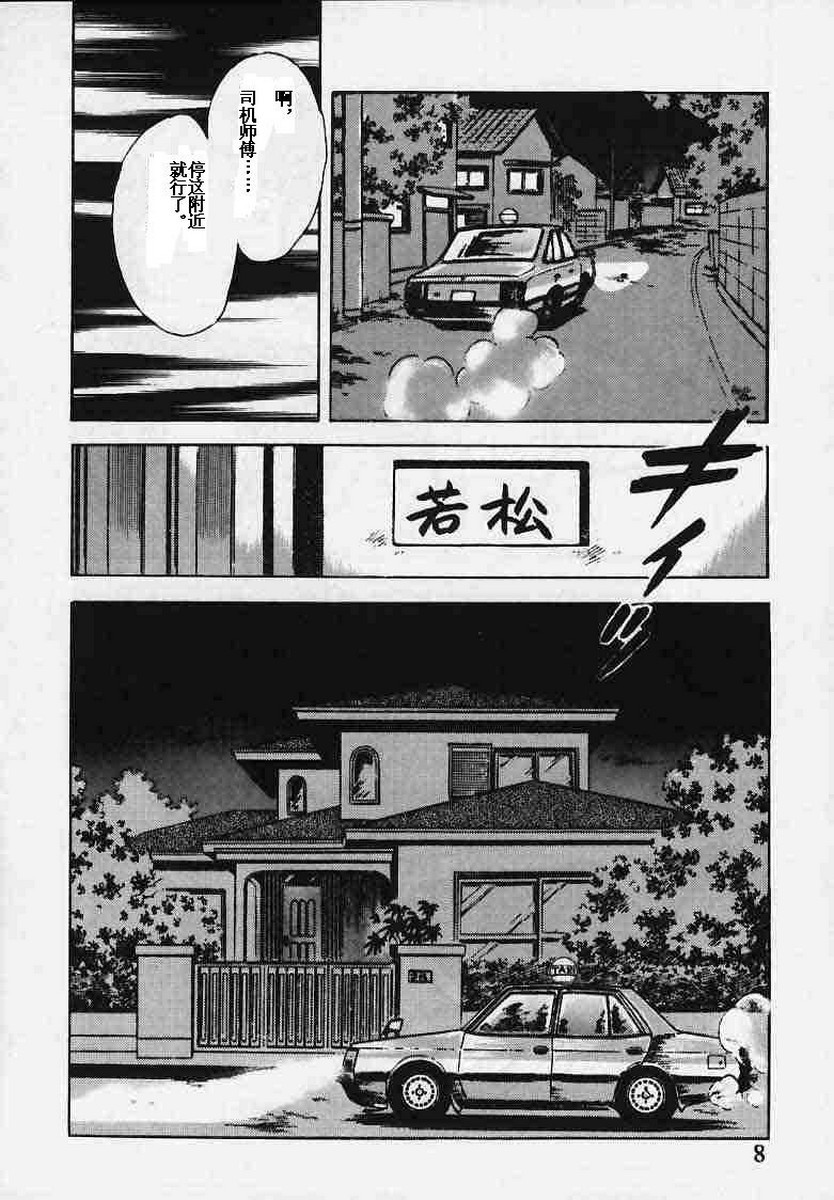 Kanshoku Touch vol.2 page 7 full