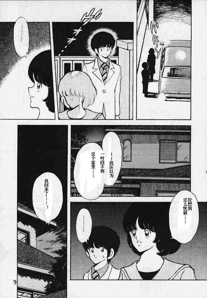 Kanshoku Touch vol.2 page 8 full