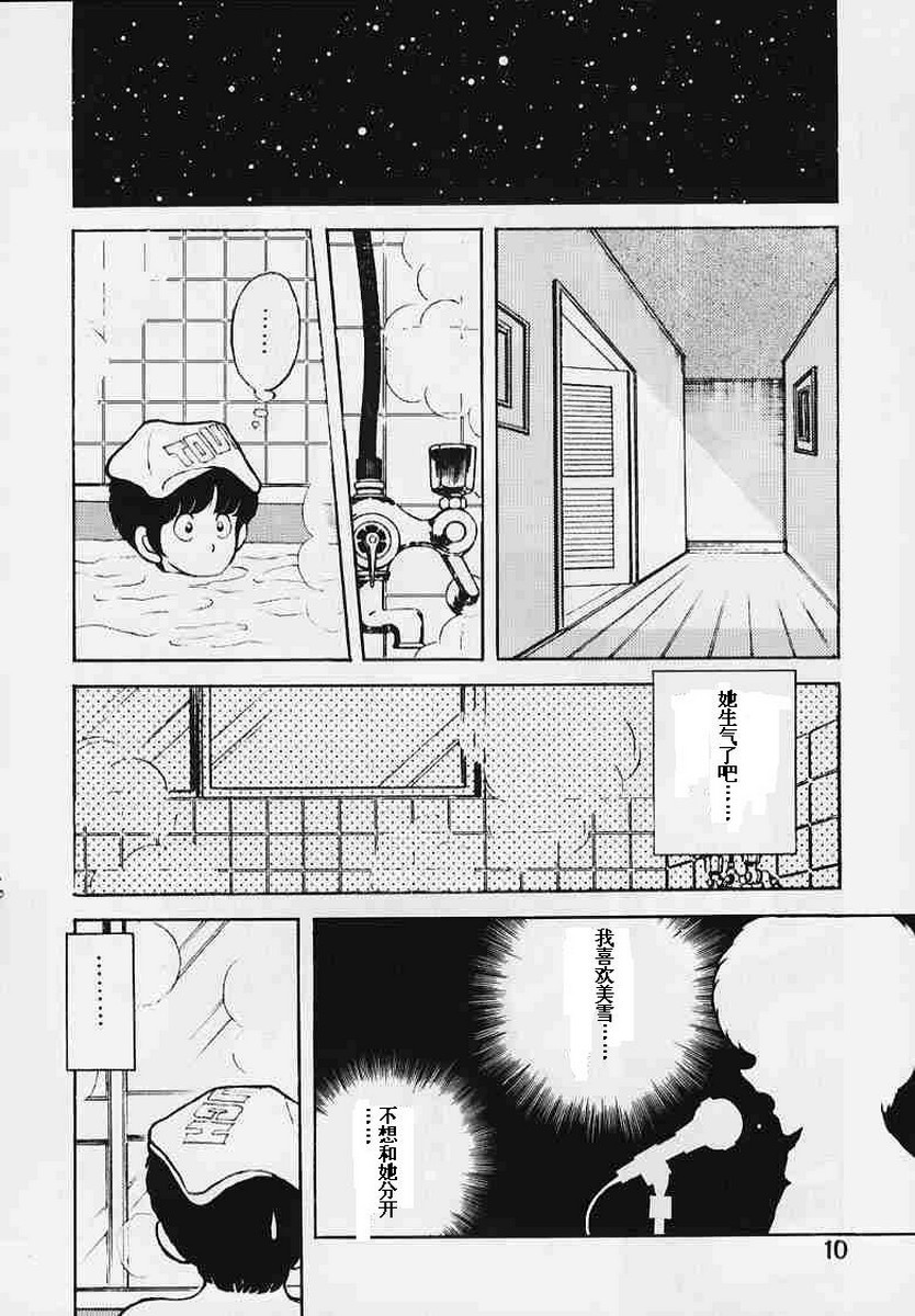 Kanshoku Touch vol.2 page 9 full