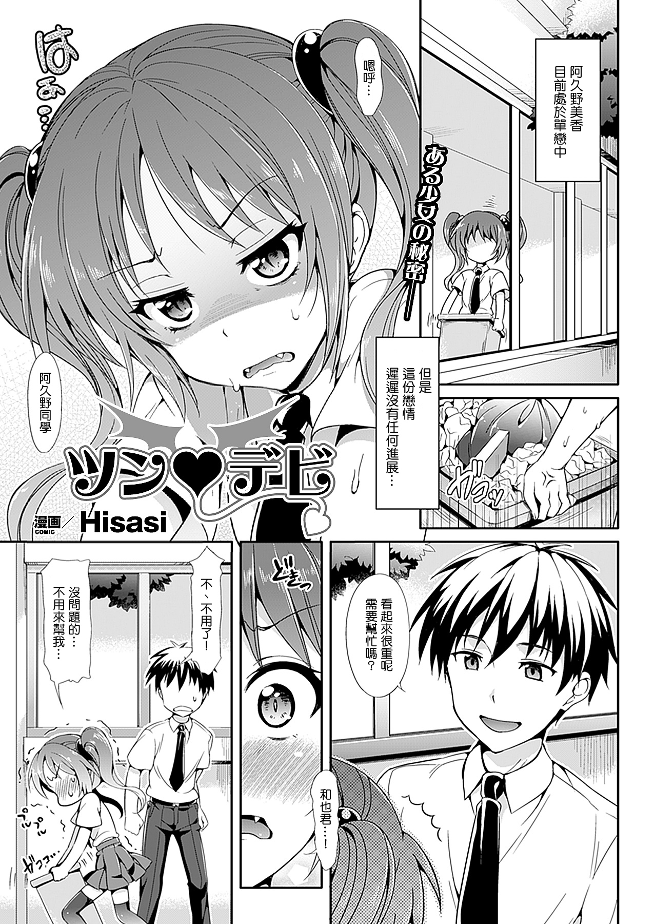 Tsun Devil page 1 full