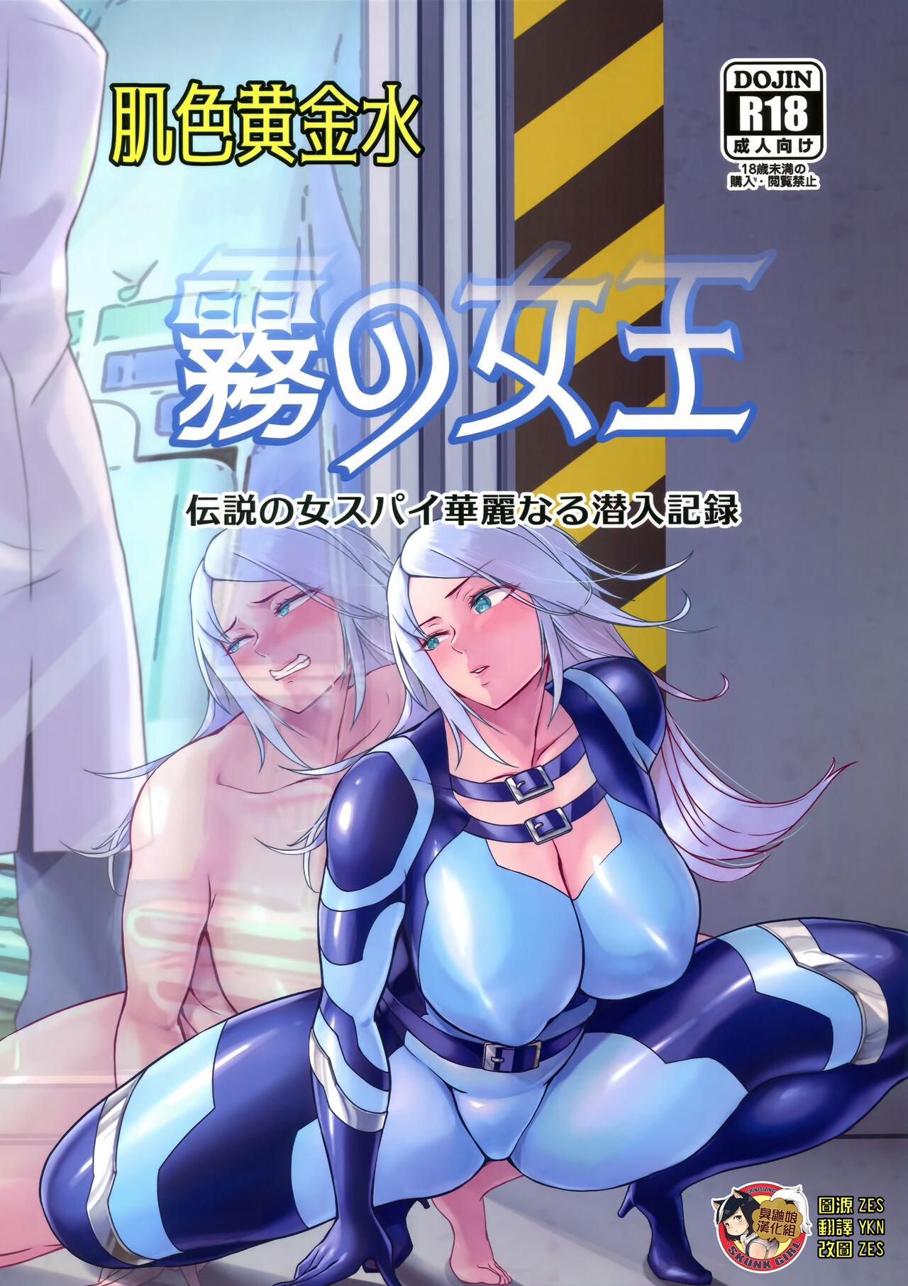 Kiri no Joou ~Densetsu no Onna Spy Kareinaru Sennyuu Kiroku~ page 1 full