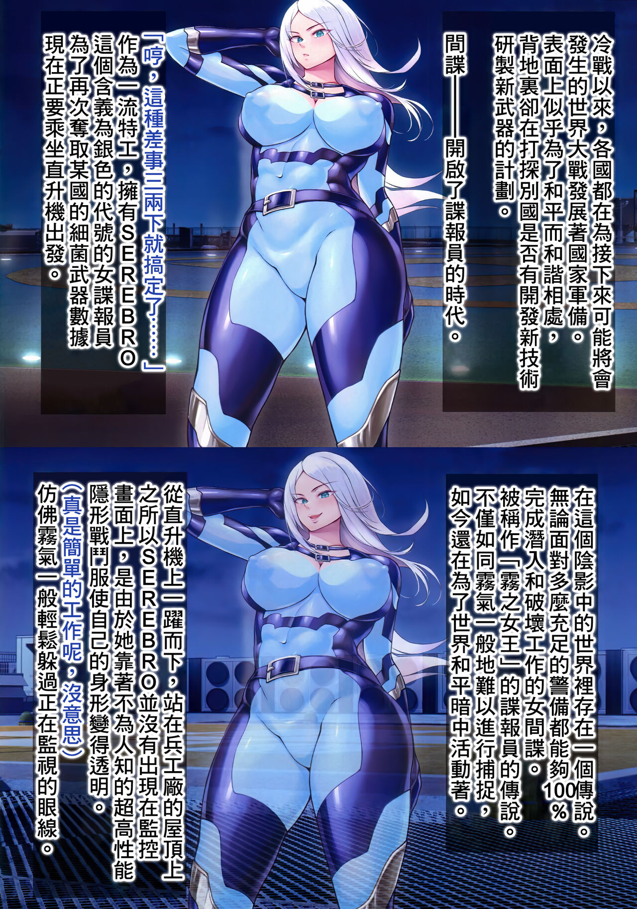 Kiri no Joou ~Densetsu no Onna Spy Kareinaru Sennyuu Kiroku~ page 4 full