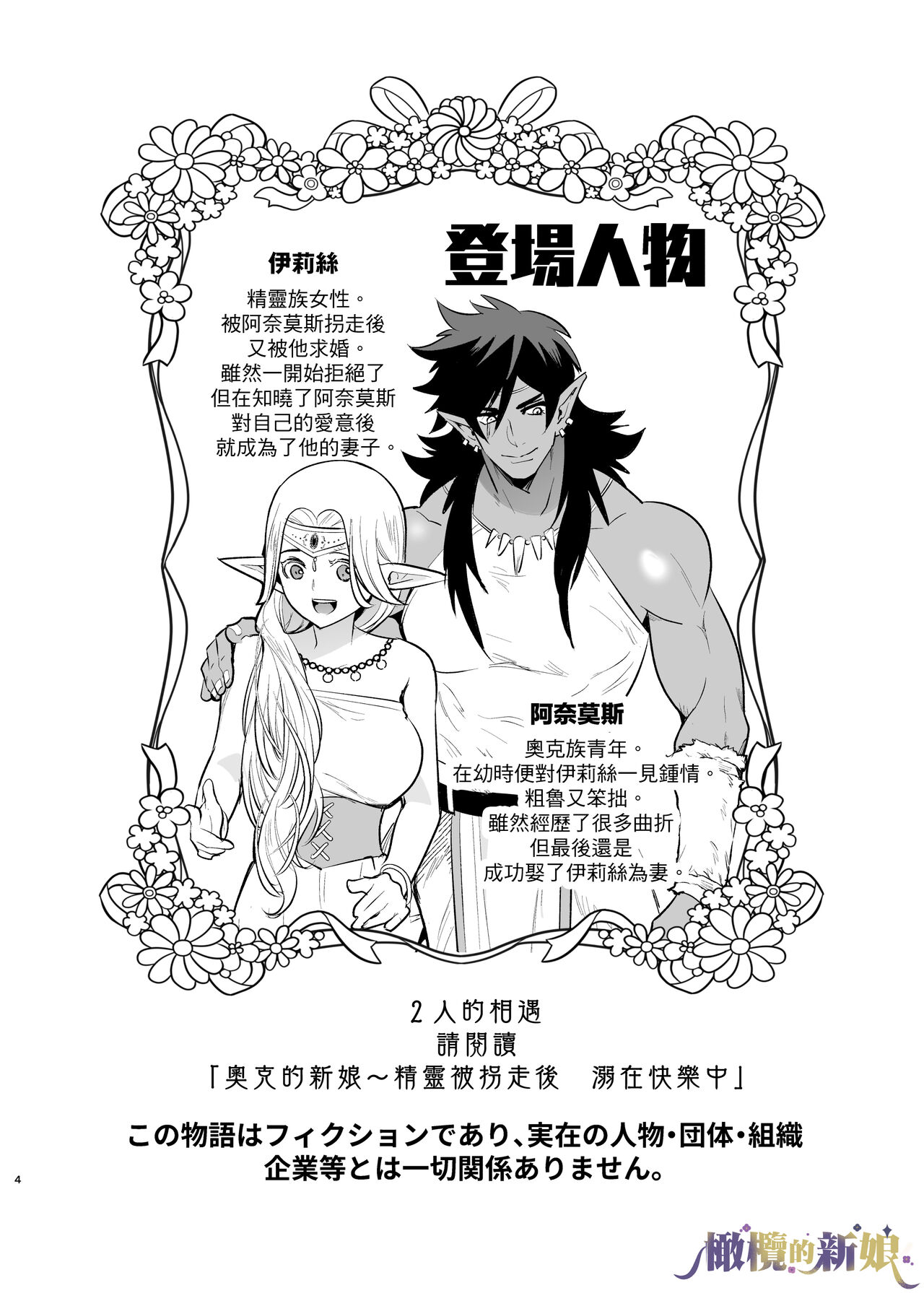 Orc no Hanayome After | 奧克的新娘 After page 4 full