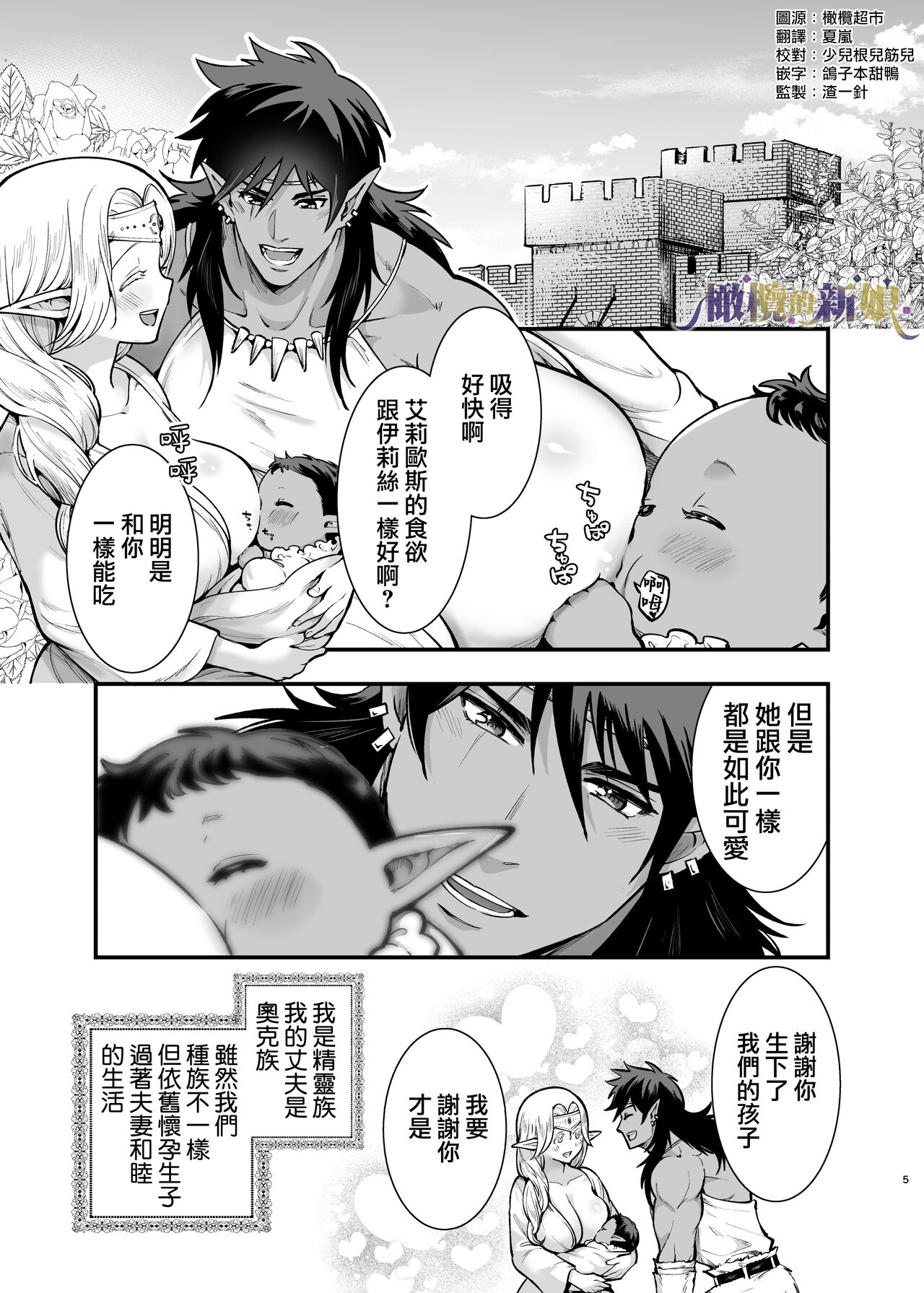 Orc no Hanayome After | 奧克的新娘 After page 5 full