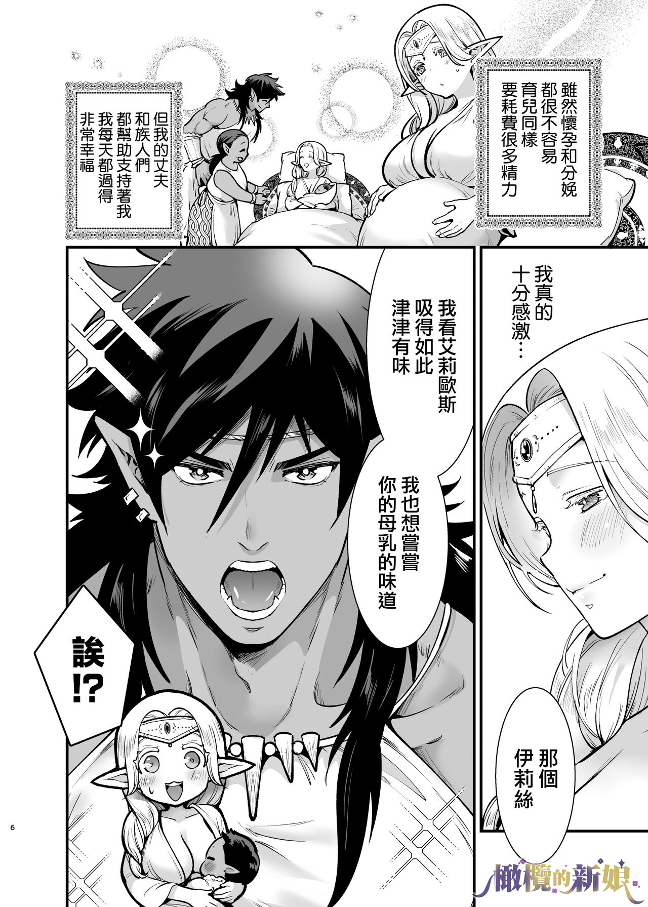 Orc no Hanayome After | 奧克的新娘 After page 6 full