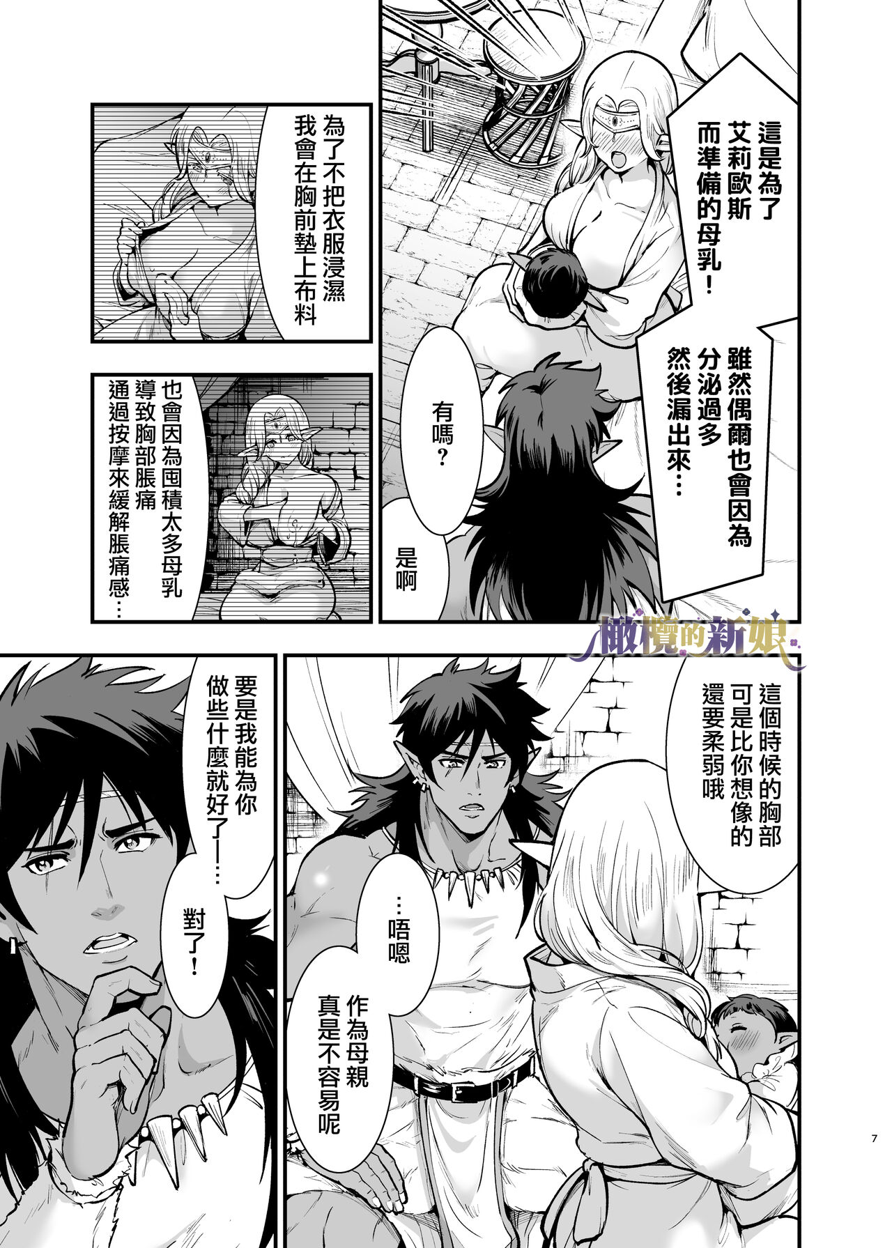 Orc no Hanayome After | 奧克的新娘 After page 7 full