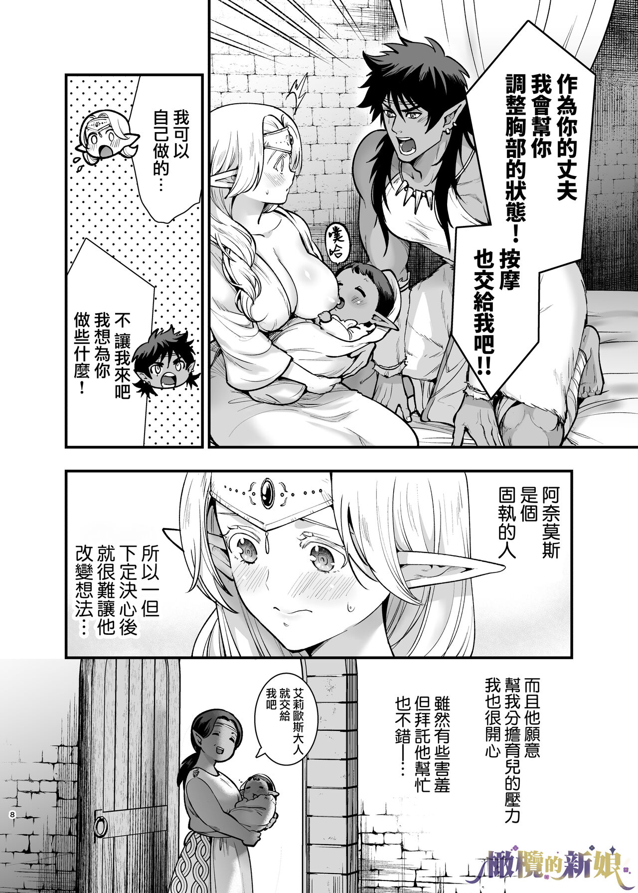 Orc no Hanayome After | 奧克的新娘 After page 8 full