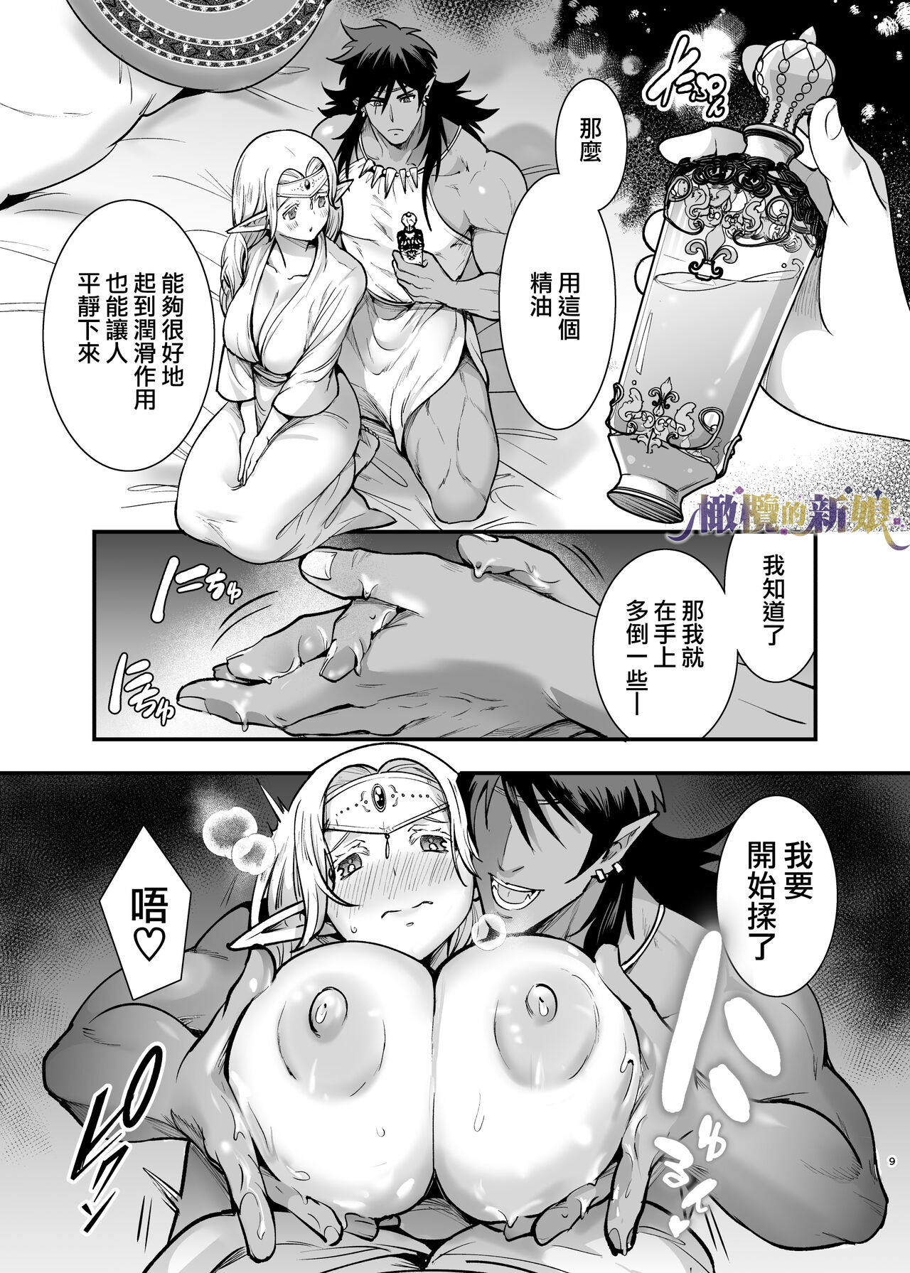 Orc no Hanayome After | 奧克的新娘 After page 9 full