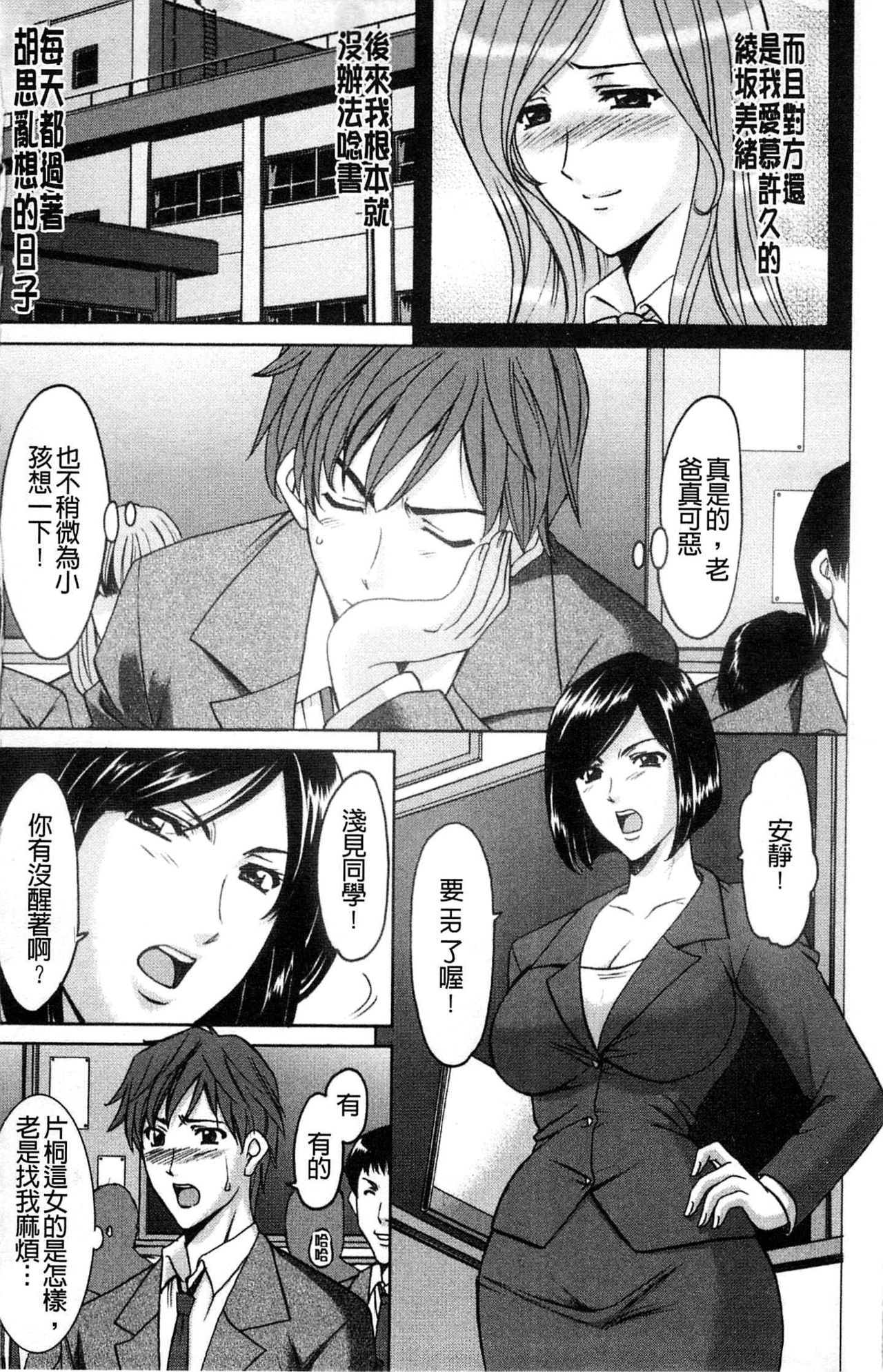 Mjo Collection ~Nidaime Choukyoushi~ |  M女特選精華集 ～二代目調教師～ page 8 full