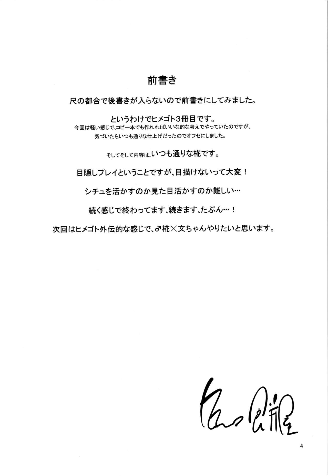 Himegoto 2.5   CE漢化組 page 4 full