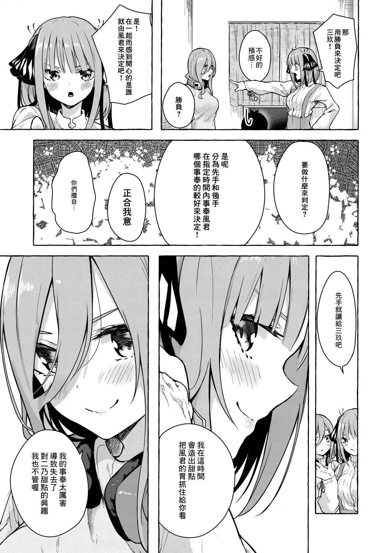 Nitoubun de Ii yo ne page 6 full