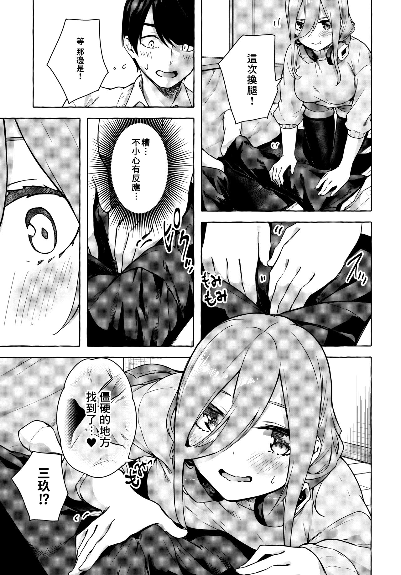 Nitoubun de Ii yo ne page 8 full