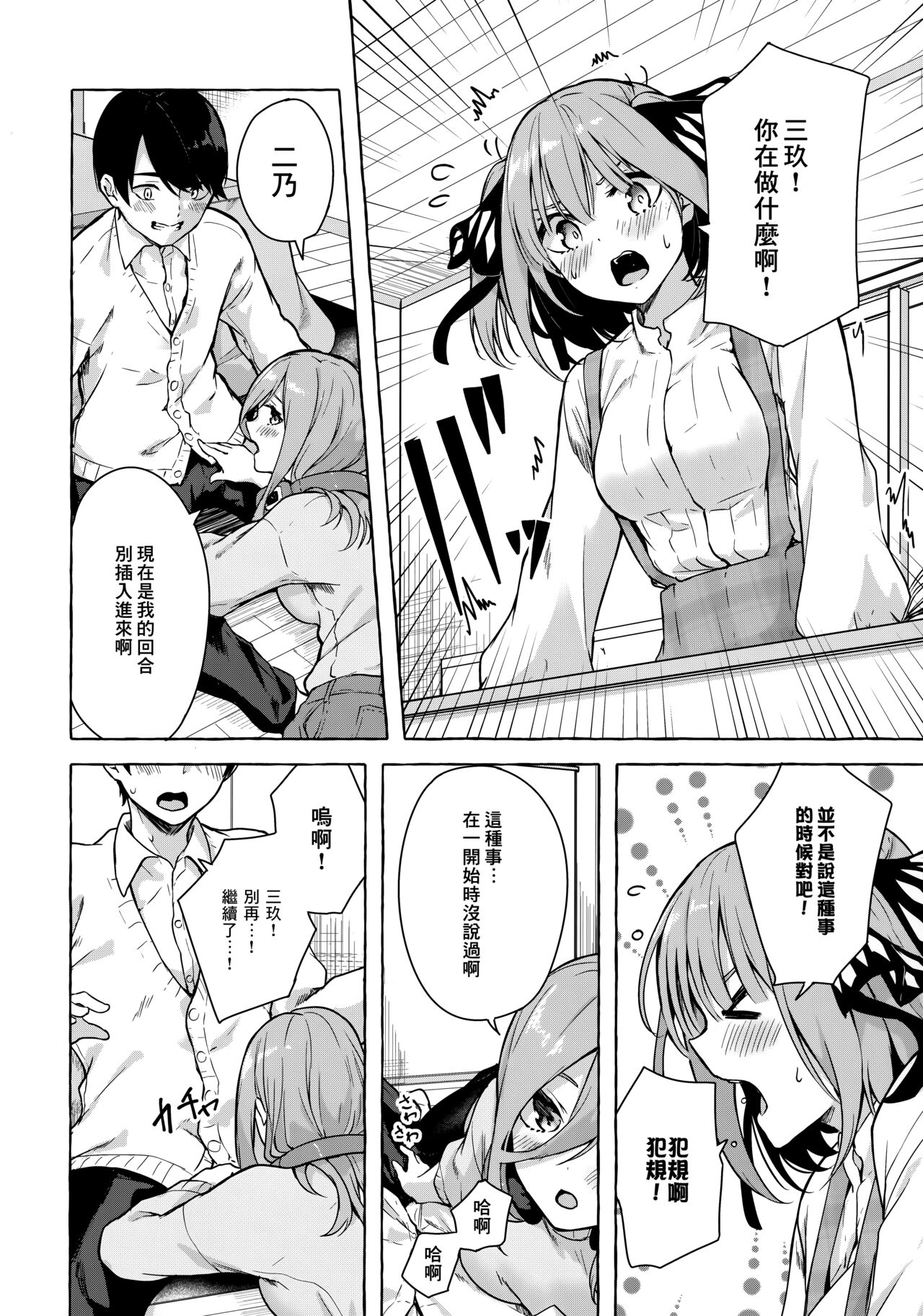 Nitoubun de Ii yo ne page 9 full