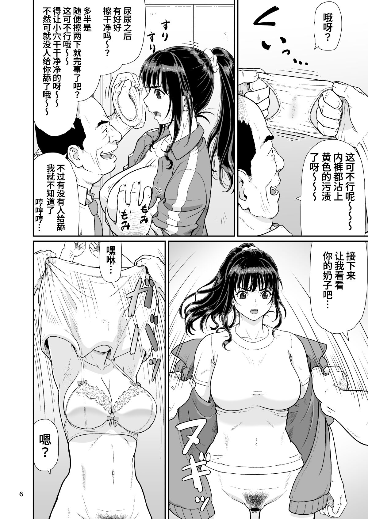 Eroi Koto Igai de Toki o Tomete wa Dame desu yo 2 page 6 full