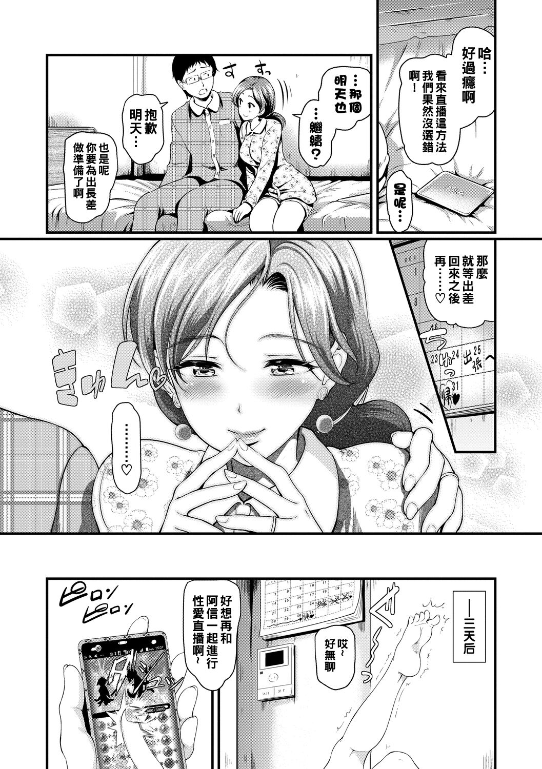 Live Chat Wife  page 4 full