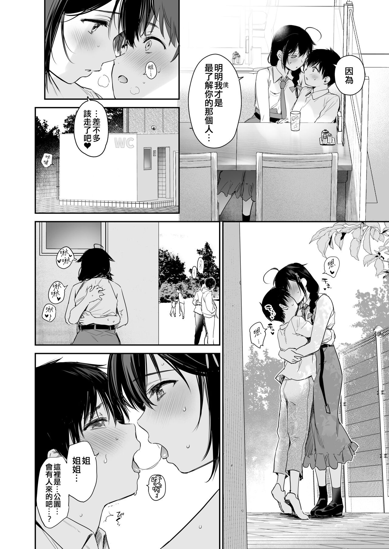 Shigure Bedwetter 4 page 6 full