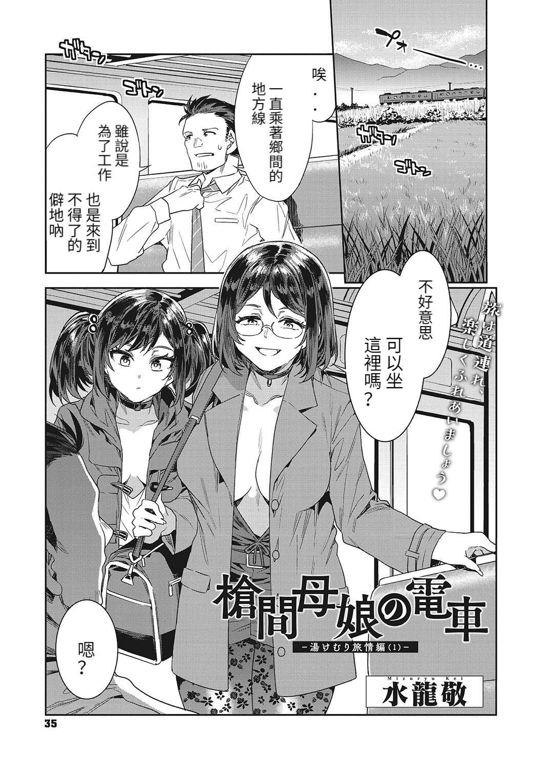 Souma Oyako no Densha - Yukemuri Ryojou Hen 1- page 1 full