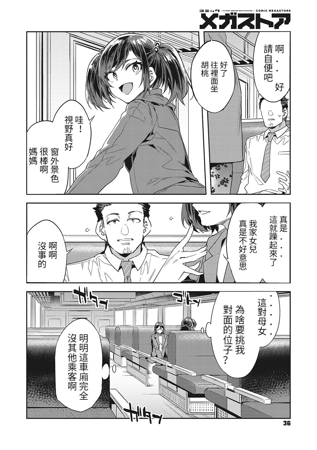 Souma Oyako no Densha - Yukemuri Ryojou Hen 1- page 2 full