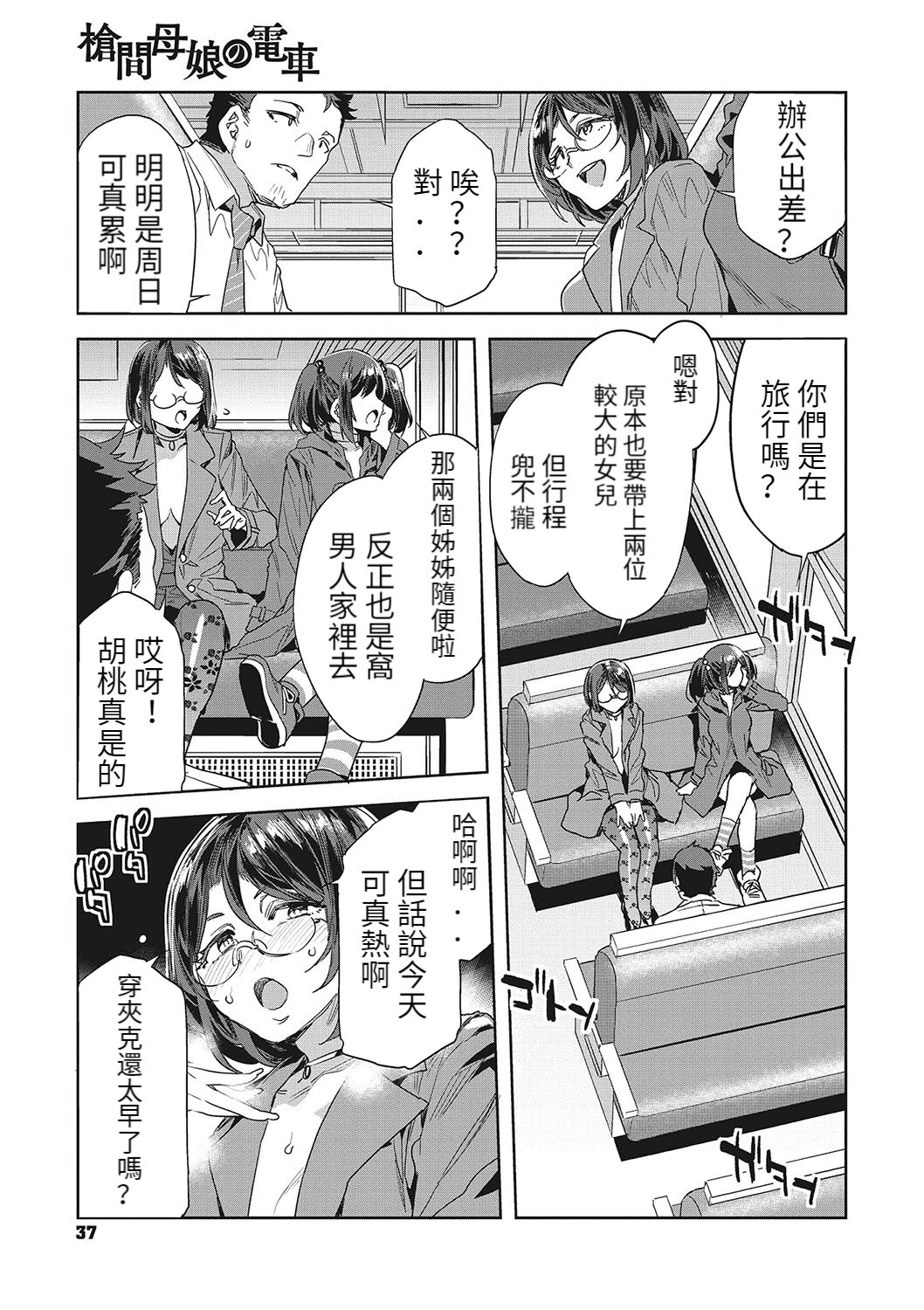 Souma Oyako no Densha - Yukemuri Ryojou Hen 1- page 3 full