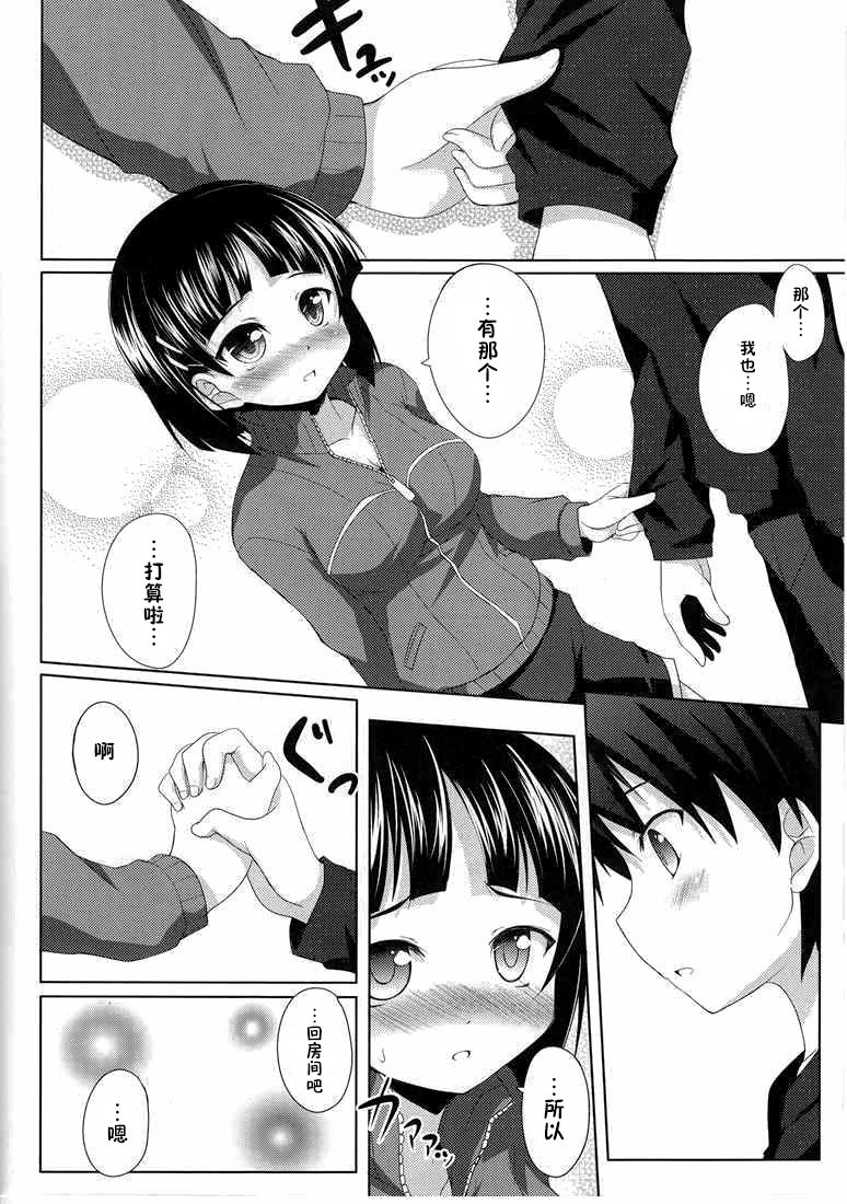 Suguha to Ichaicha Offline page 5 full