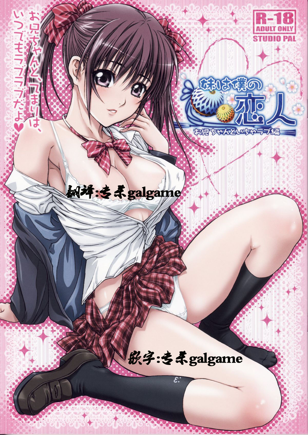 Imouto wa Boku no Koibito ~Onii-chan to Icha-Love Hen~ page 1 full