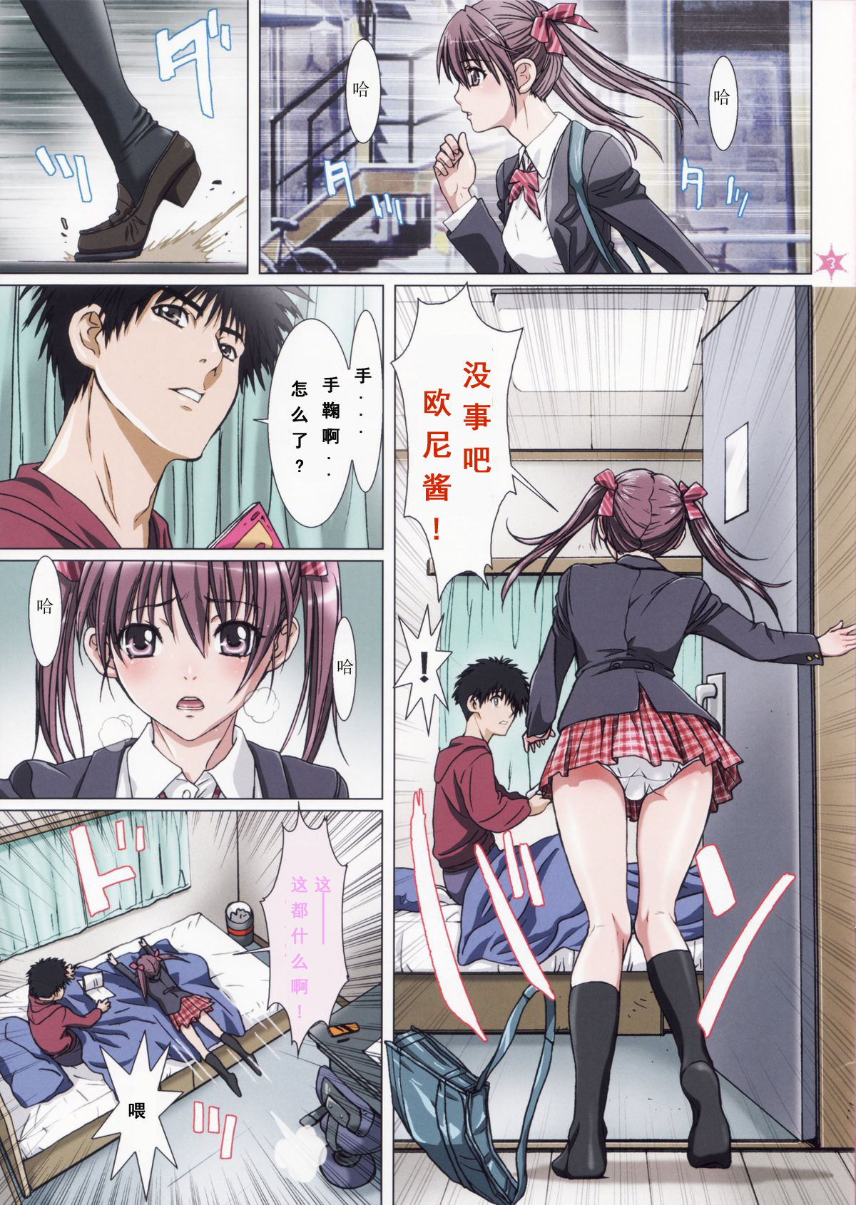 Imouto wa Boku no Koibito ~Onii-chan to Icha-Love Hen~ page 4 full