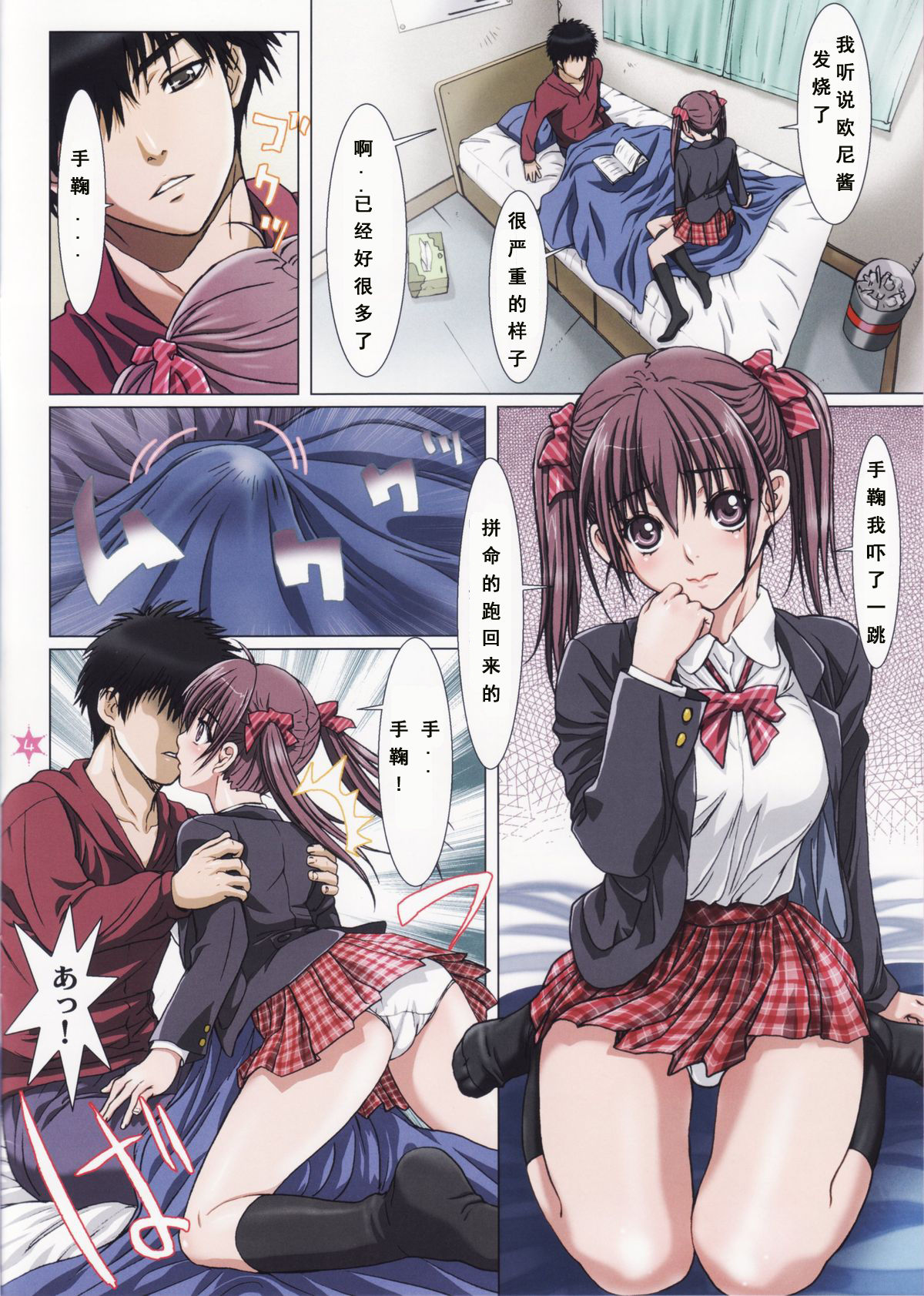 Imouto wa Boku no Koibito ~Onii-chan to Icha-Love Hen~ page 5 full