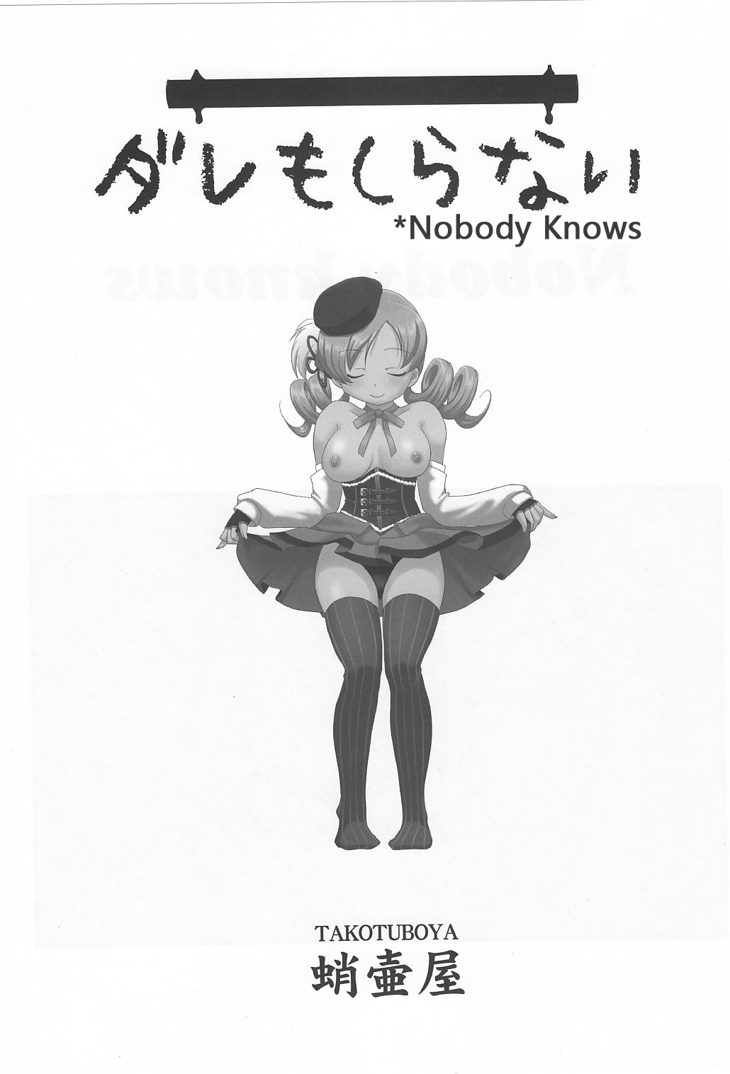 Dare mo Shiranai page 2 full