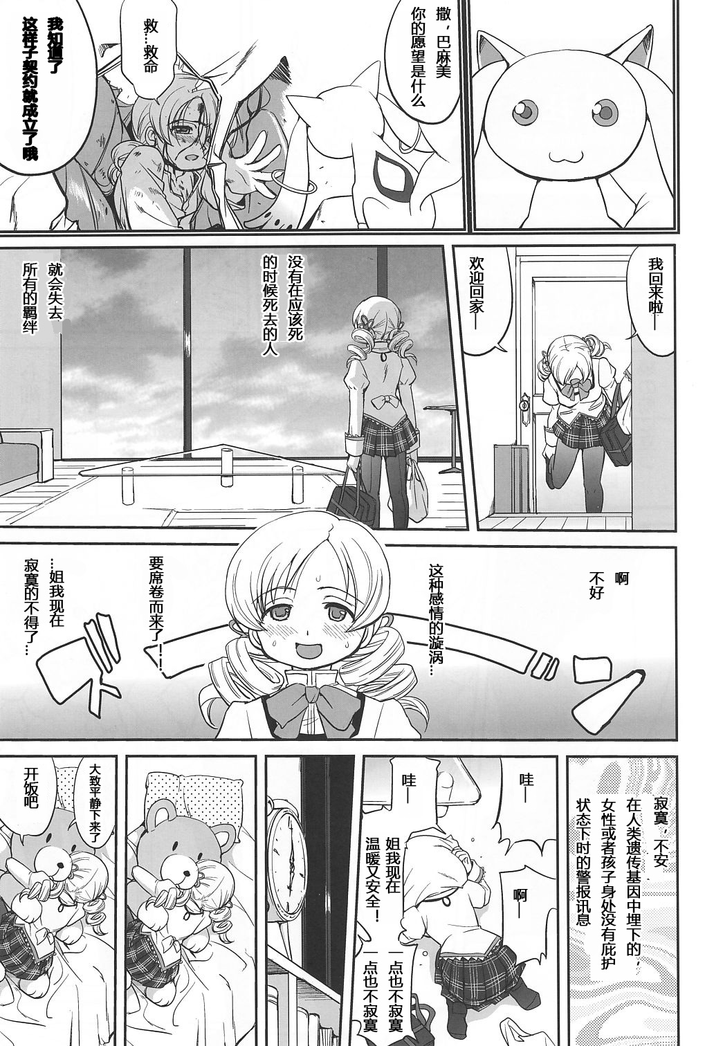 Dare mo Shiranai page 5 full