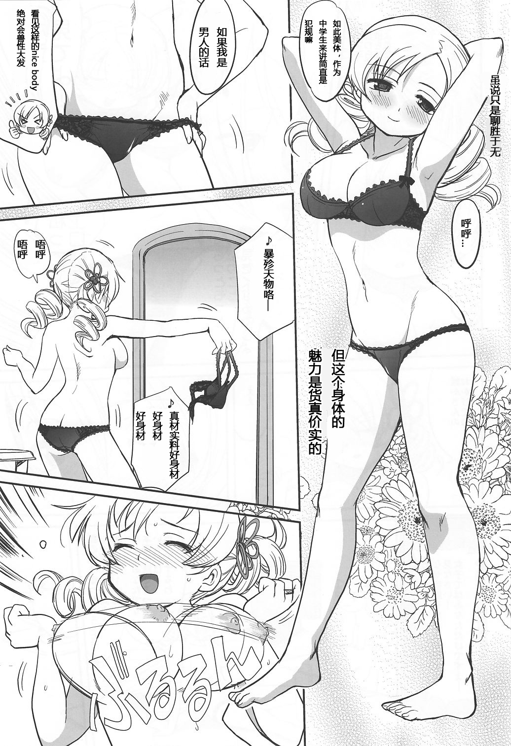 Dare mo Shiranai page 7 full