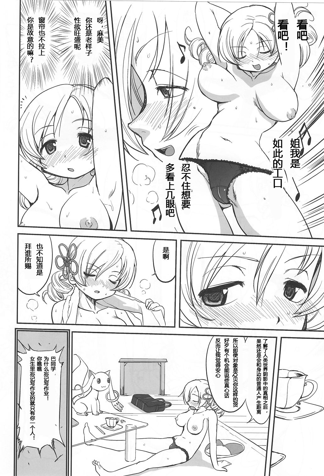 Dare mo Shiranai page 8 full