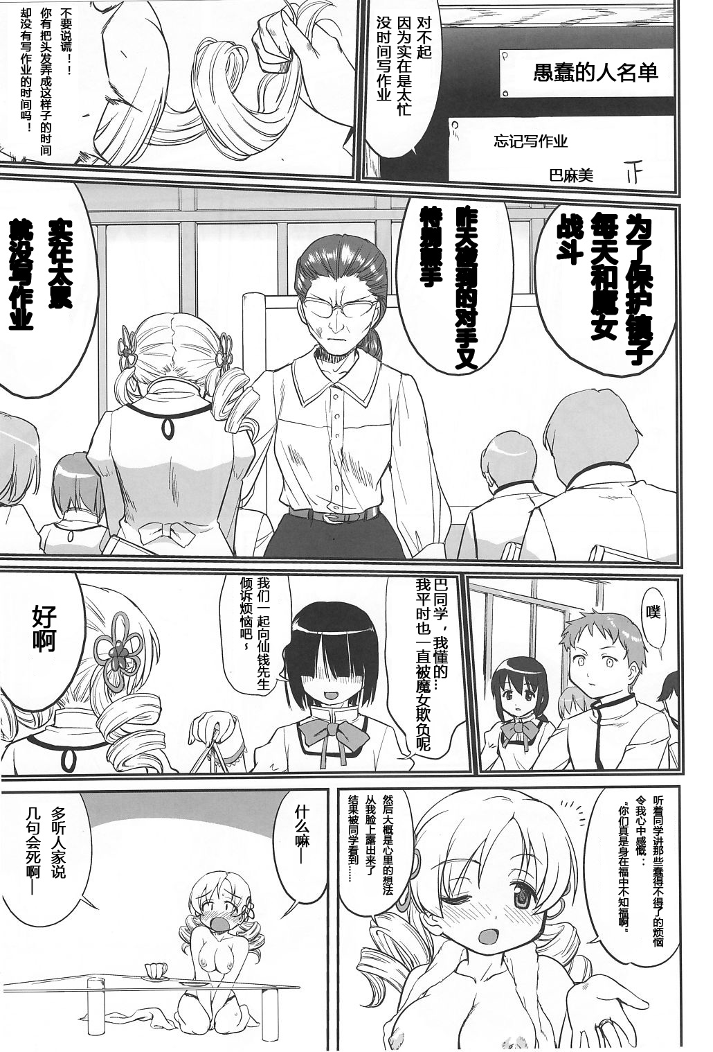 Dare mo Shiranai page 9 full