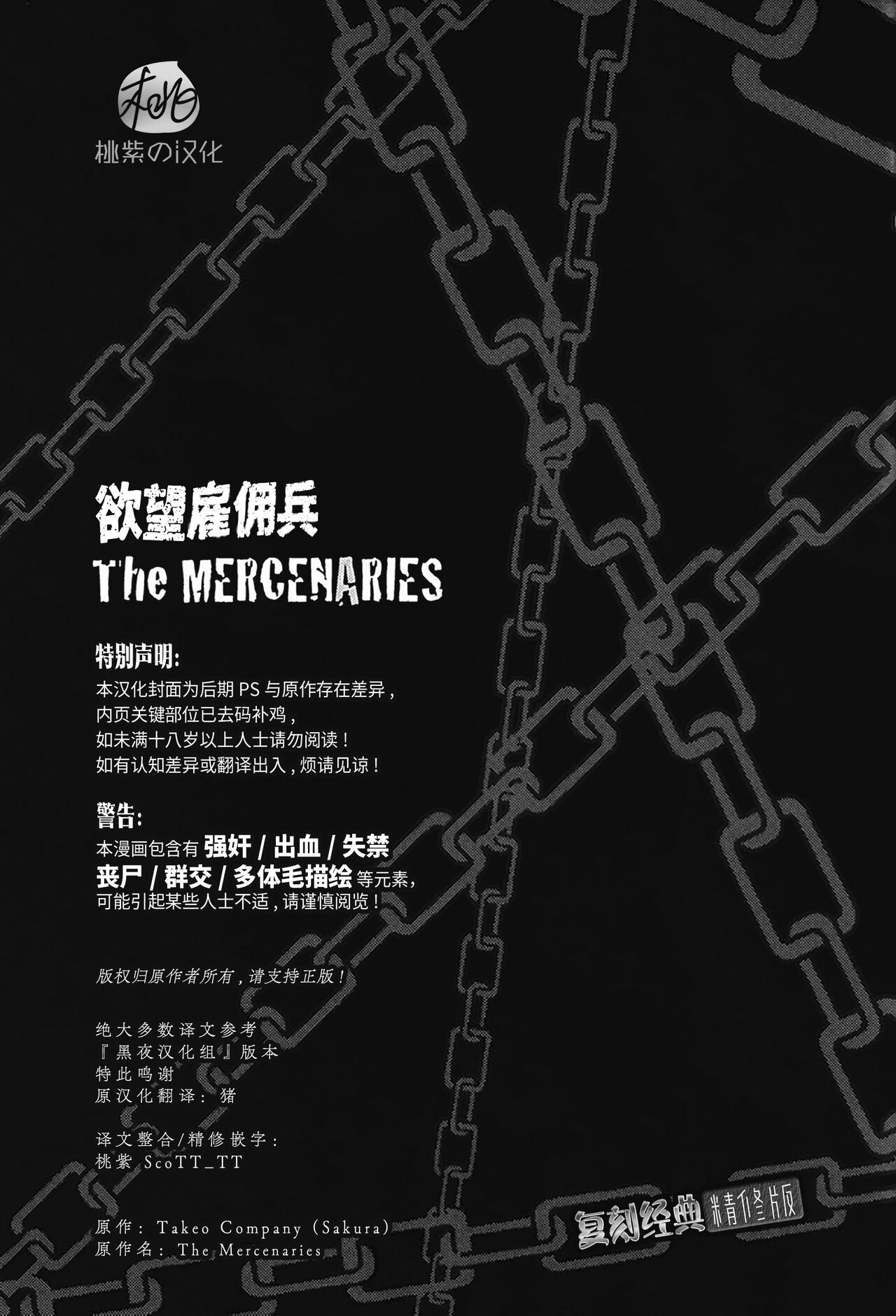The MERCENARIES ｜欲望雇佣兵  复刻精修版 page 2 full