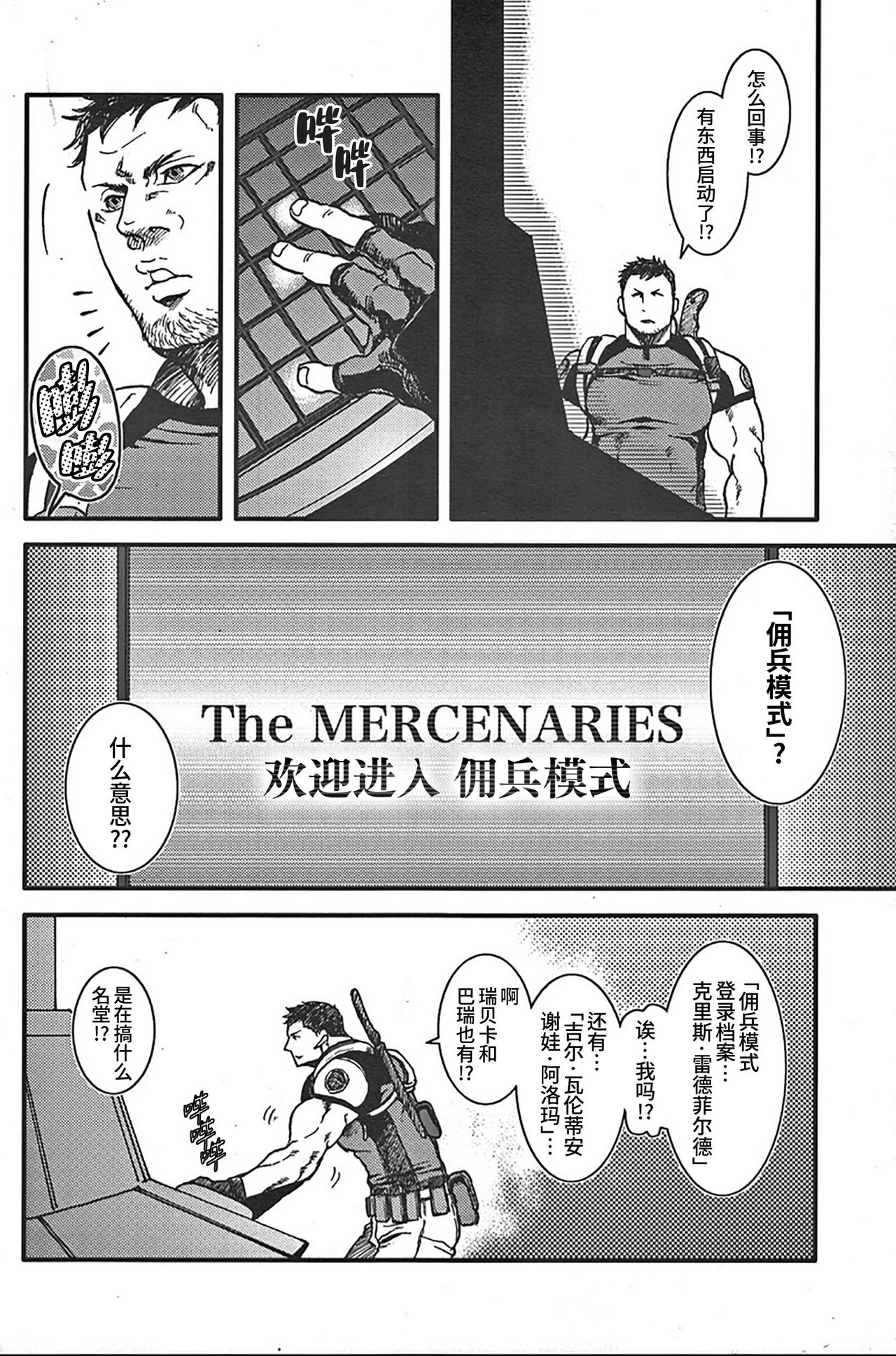 The MERCENARIES ｜欲望雇佣兵  复刻精修版 page 5 full