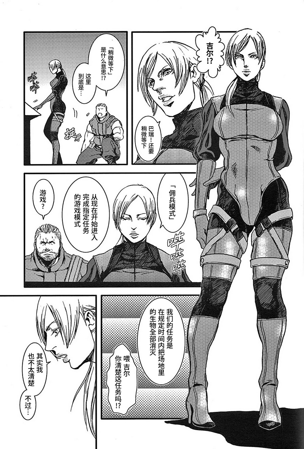 The MERCENARIES ｜欲望雇佣兵  复刻精修版 page 8 full