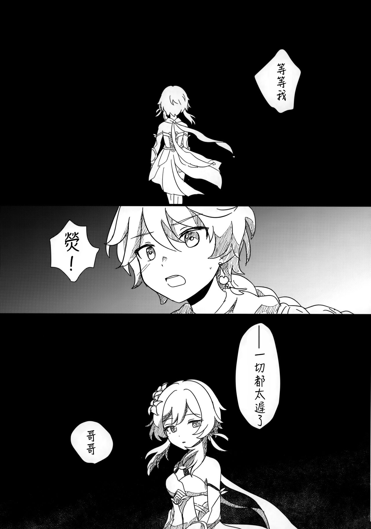 Mata Aetara ne Onii-chan page 3 full