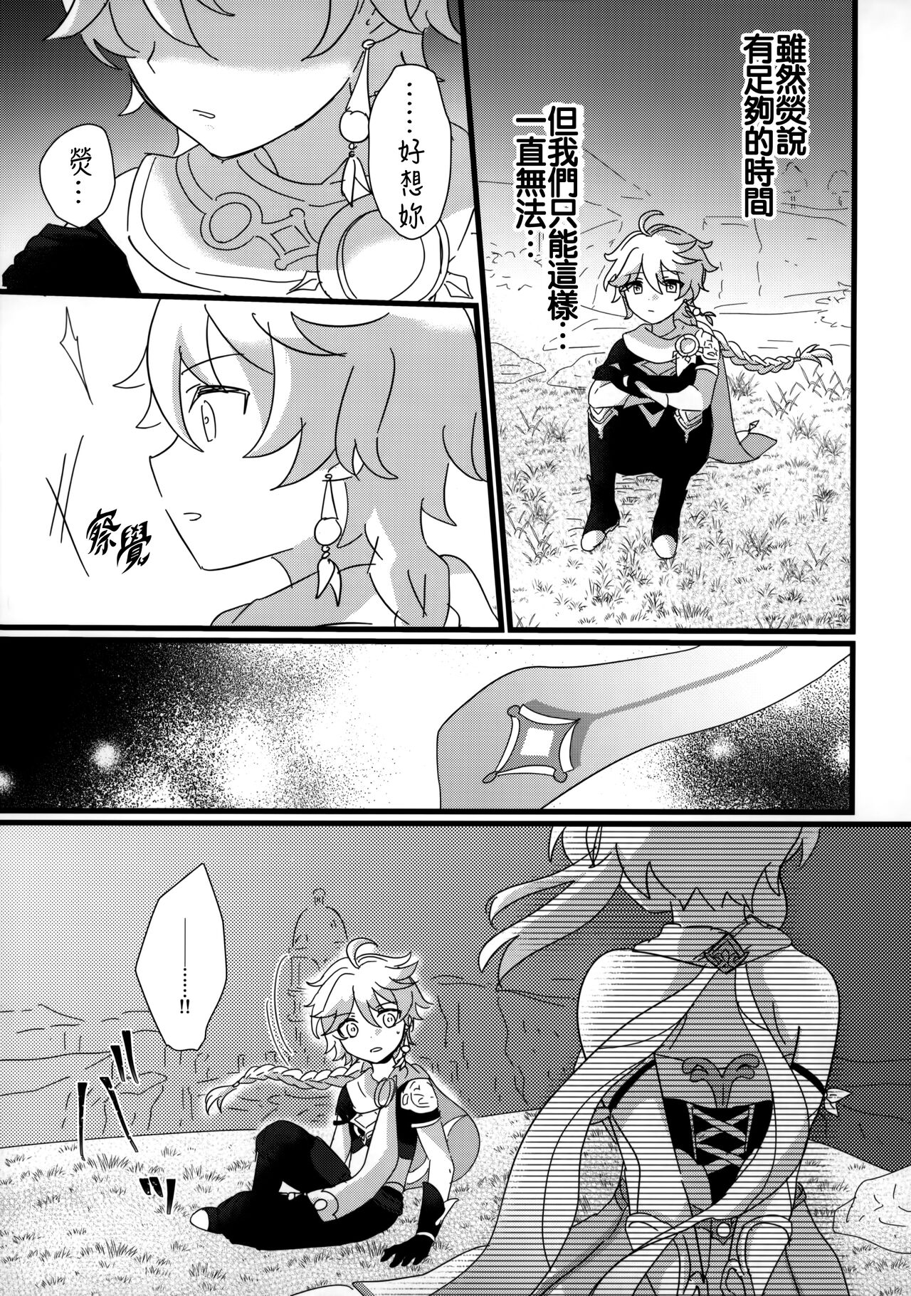 Mata Aetara ne Onii-chan page 5 full